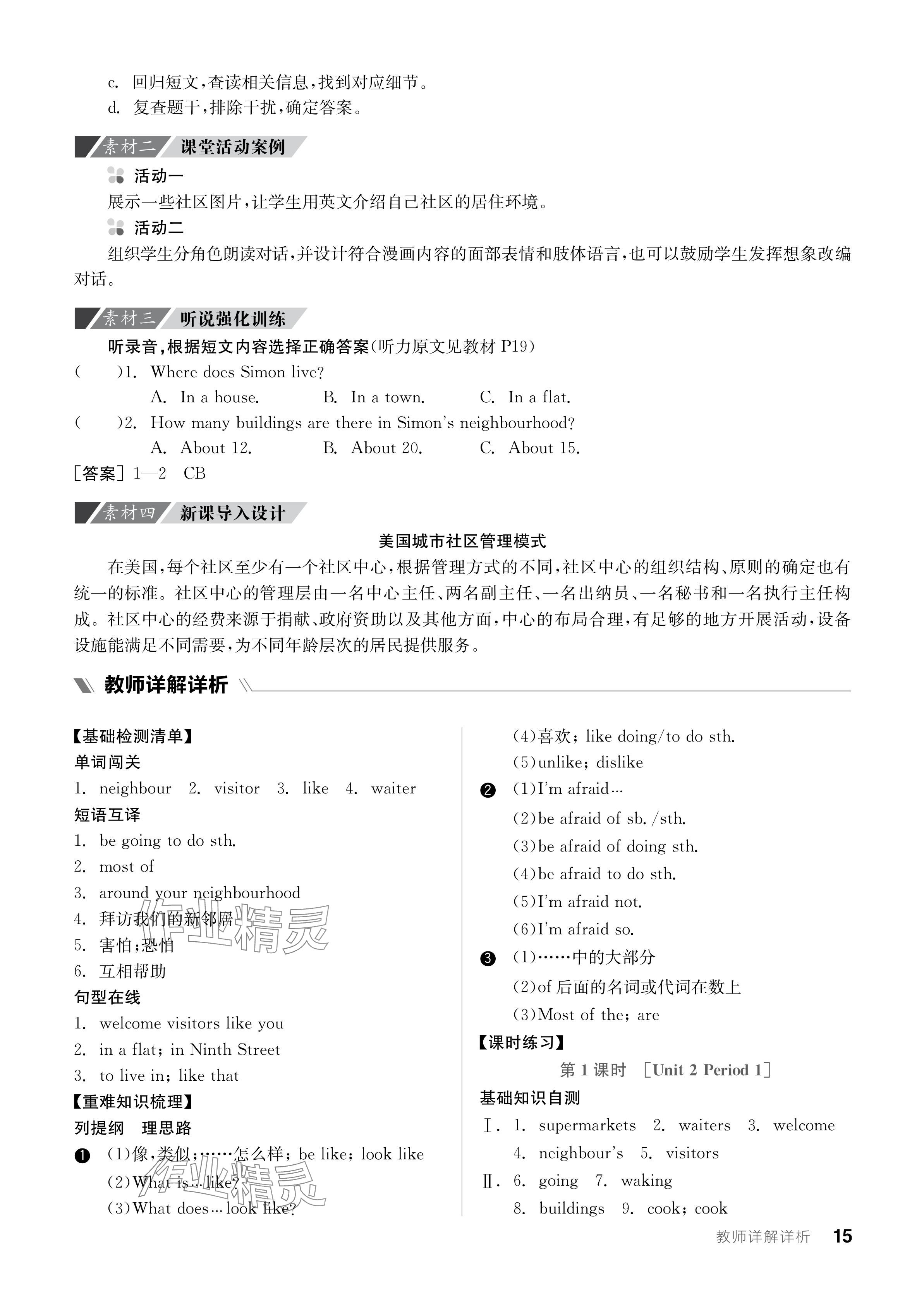 2024年全品學(xué)練考七年級(jí)英語下冊(cè)譯林版 參考答案第15頁