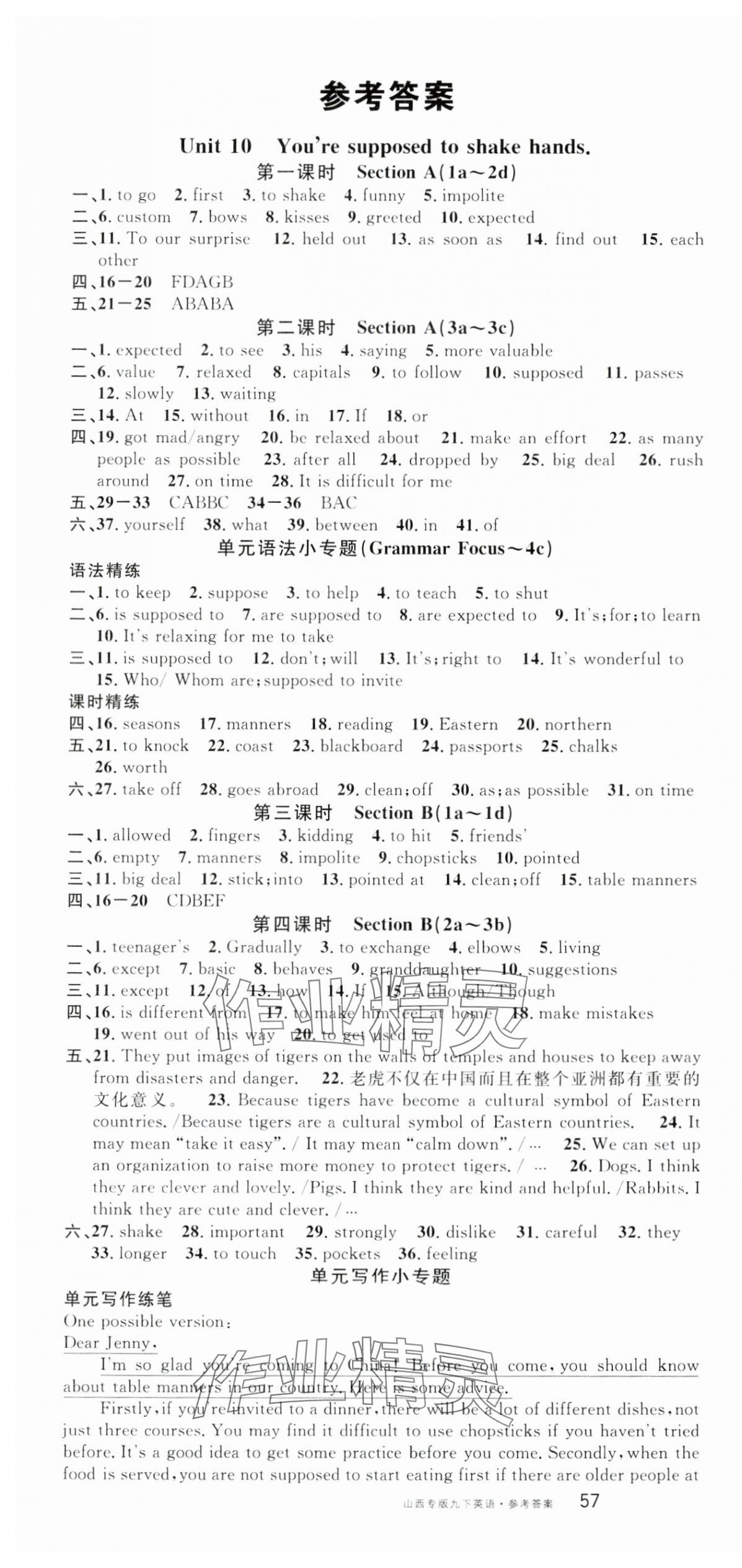 2024年名校課堂九年級(jí)英語(yǔ)下冊(cè)人教版山西專版 第1頁(yè)