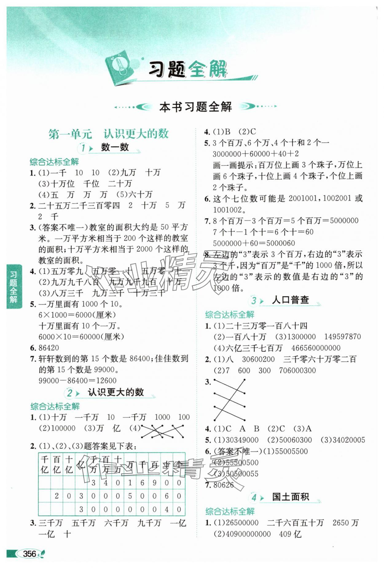 2024年教材全解四年級數(shù)學上冊北師大版 參考答案第1頁