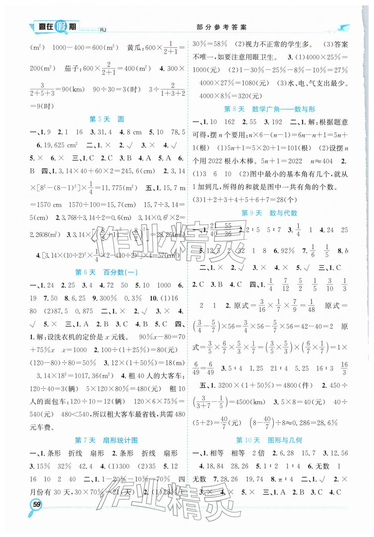 2026年赢在假期期末加寒假合肥工业大学出版社六年级数学人教版&nbsp;第2页