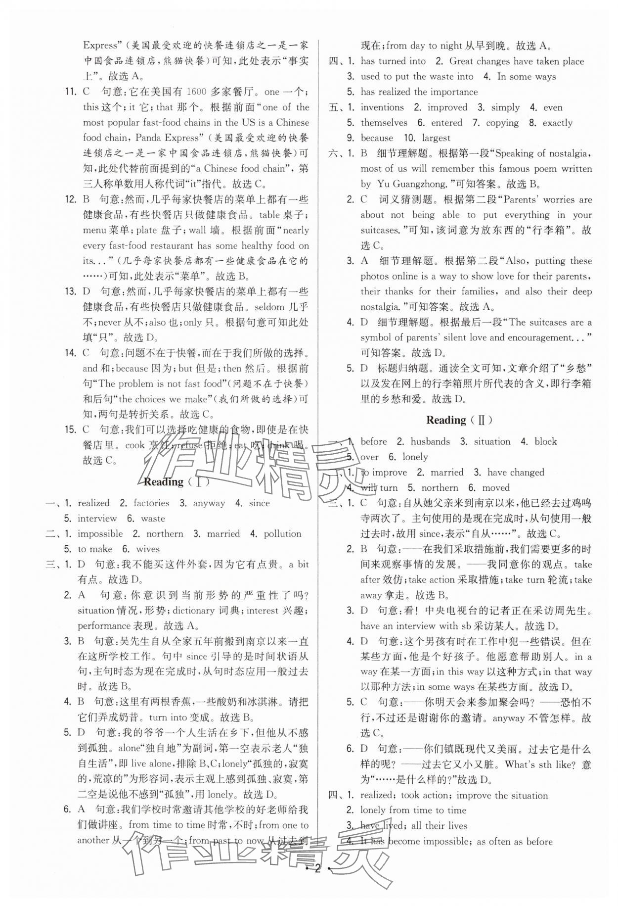 2025年領先一步三維提優(yōu)八年級英語下冊譯林版 第2頁