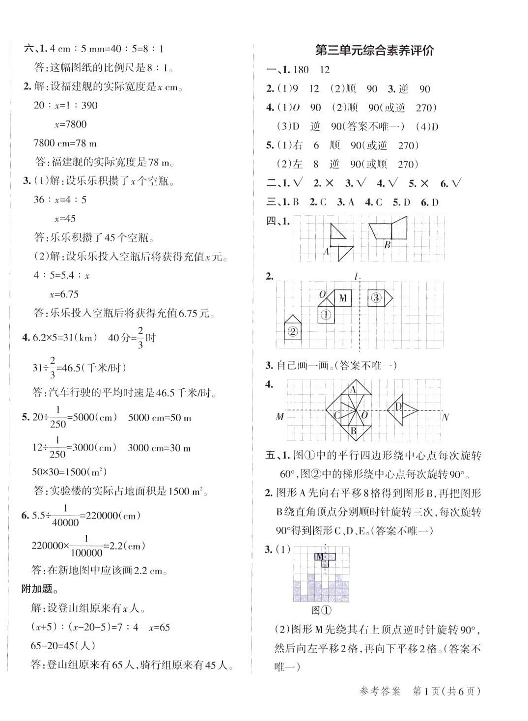 2024年小學學霸單元期末標準卷六年級數(shù)學下冊北師大版 第2頁