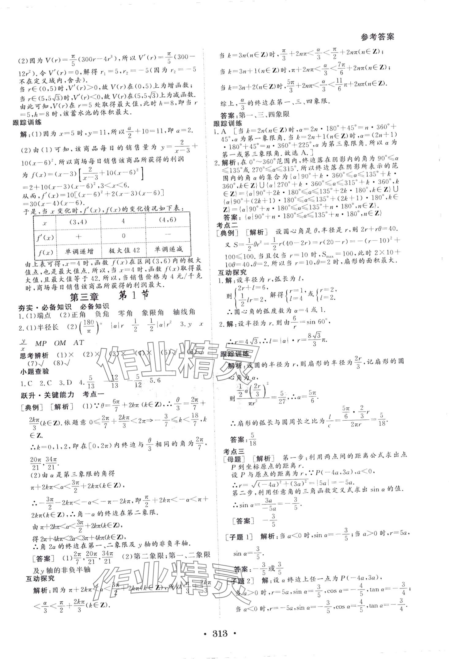 2024年藝術生百日沖刺高中數學 第16頁
