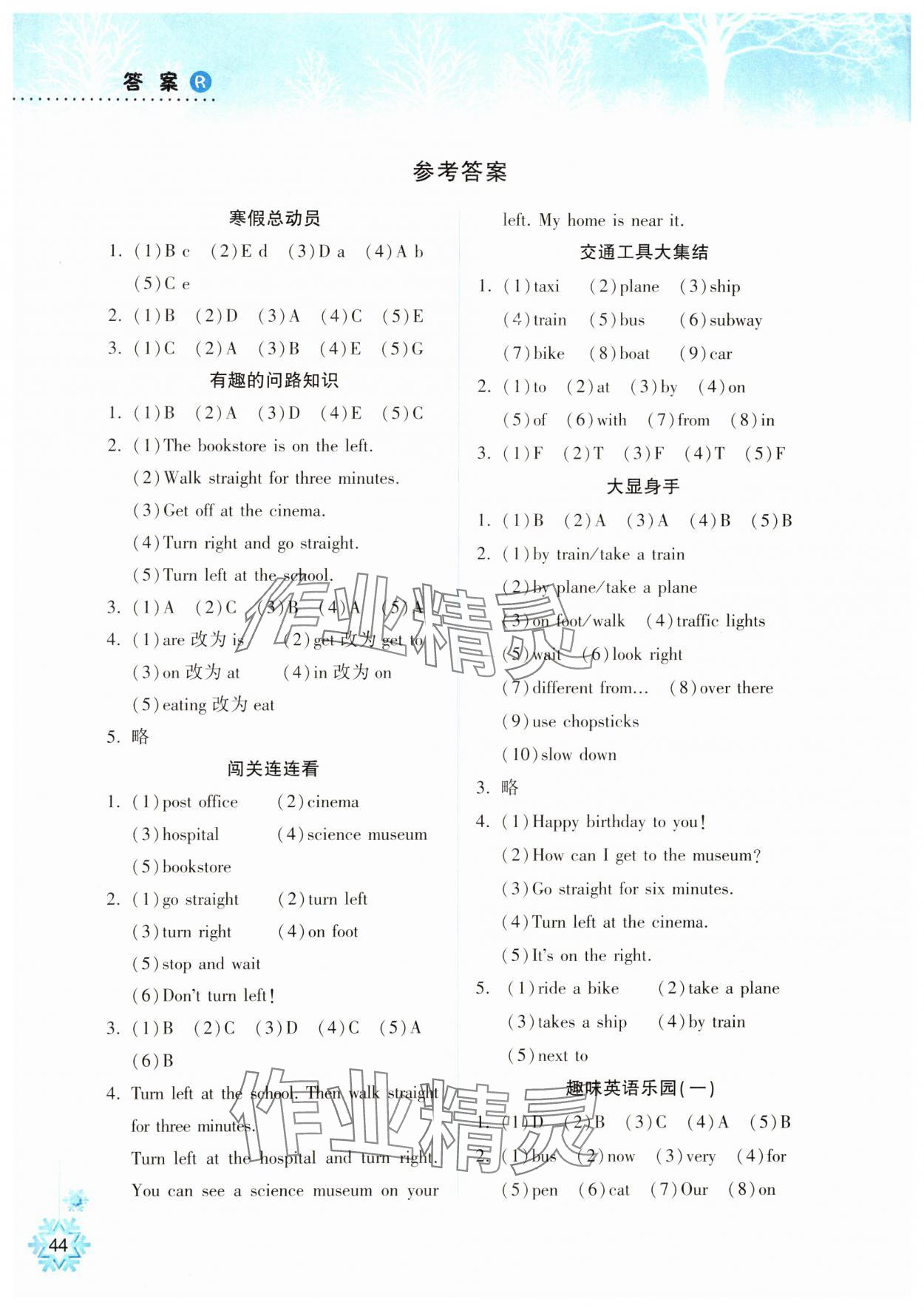 2025年寒假作業(yè)本希望出版社六年級英語人教版 參考答案第1頁