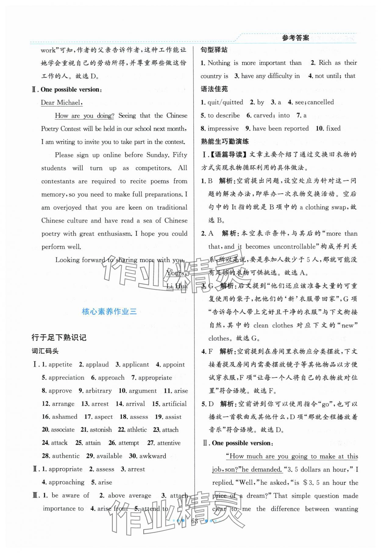 2025年暑假生活北京师范大学出版社高二英语人教版 第3页