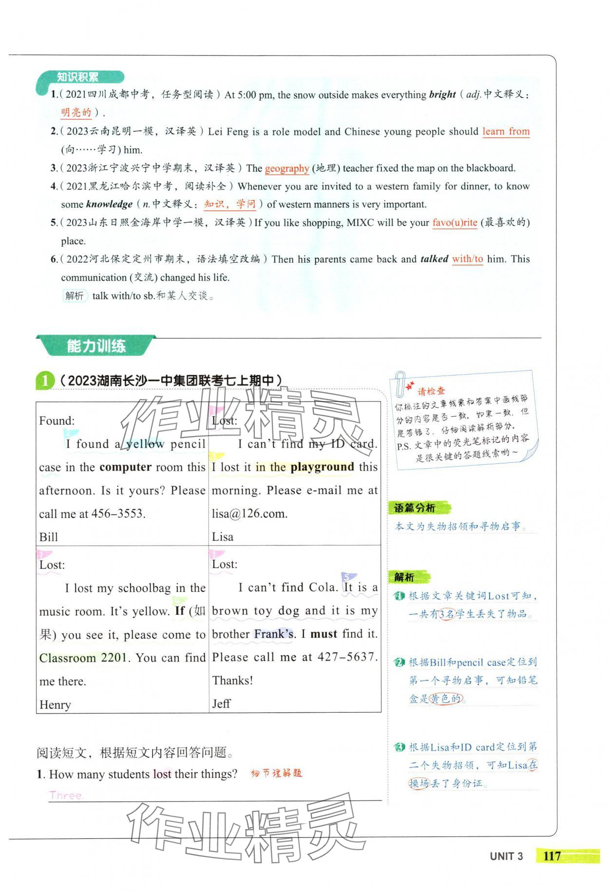 2024年53English完形填空與閱讀理解七年級英語 參考答案第13頁