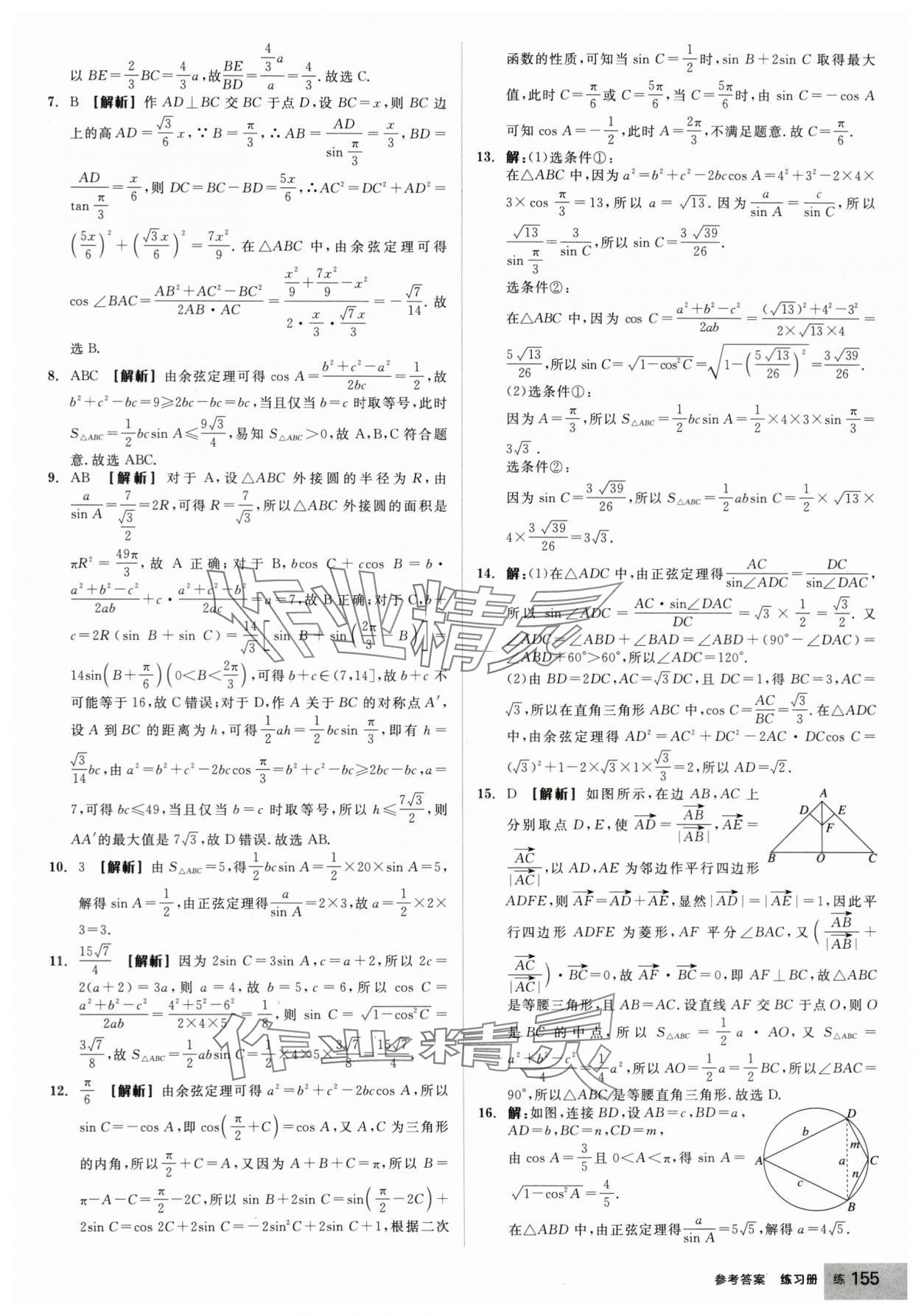 2025年全品学练考高中数学必修第二册人教版 第17页