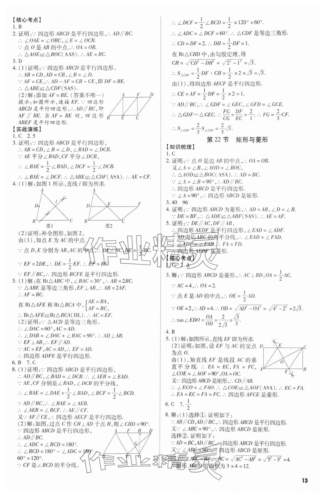 2025年中考沖刺數(shù)學廣東專版 第13頁