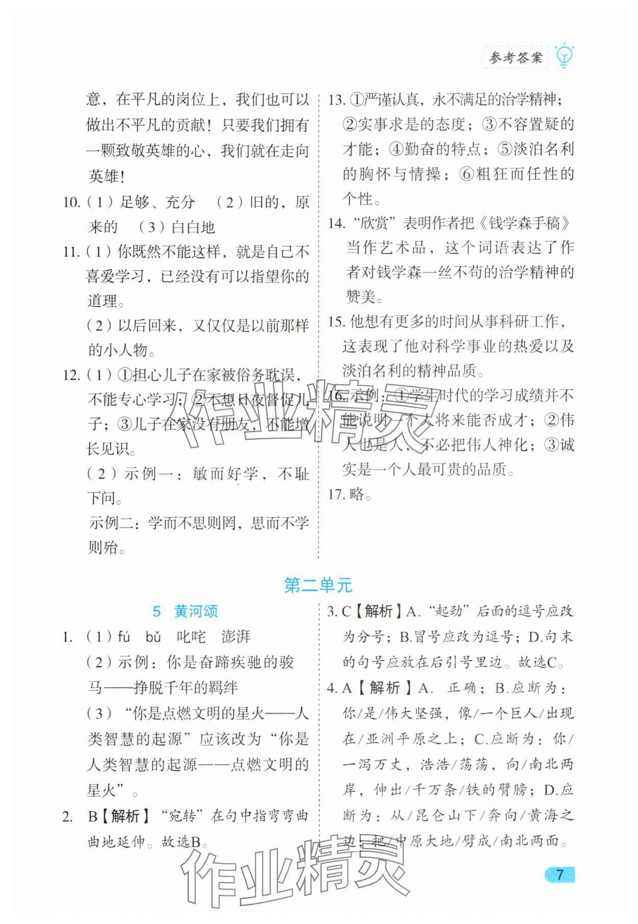 2025年課課練同步訓練七年級語文下冊人教版 第7頁