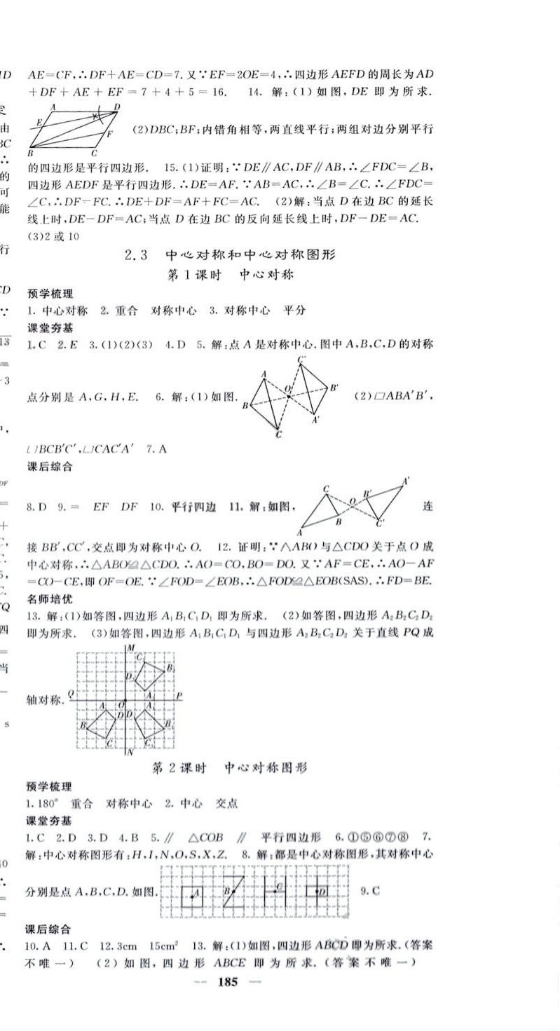 2024年名校課堂內(nèi)外八年級數(shù)學下冊湘教版湖南專版 第12頁