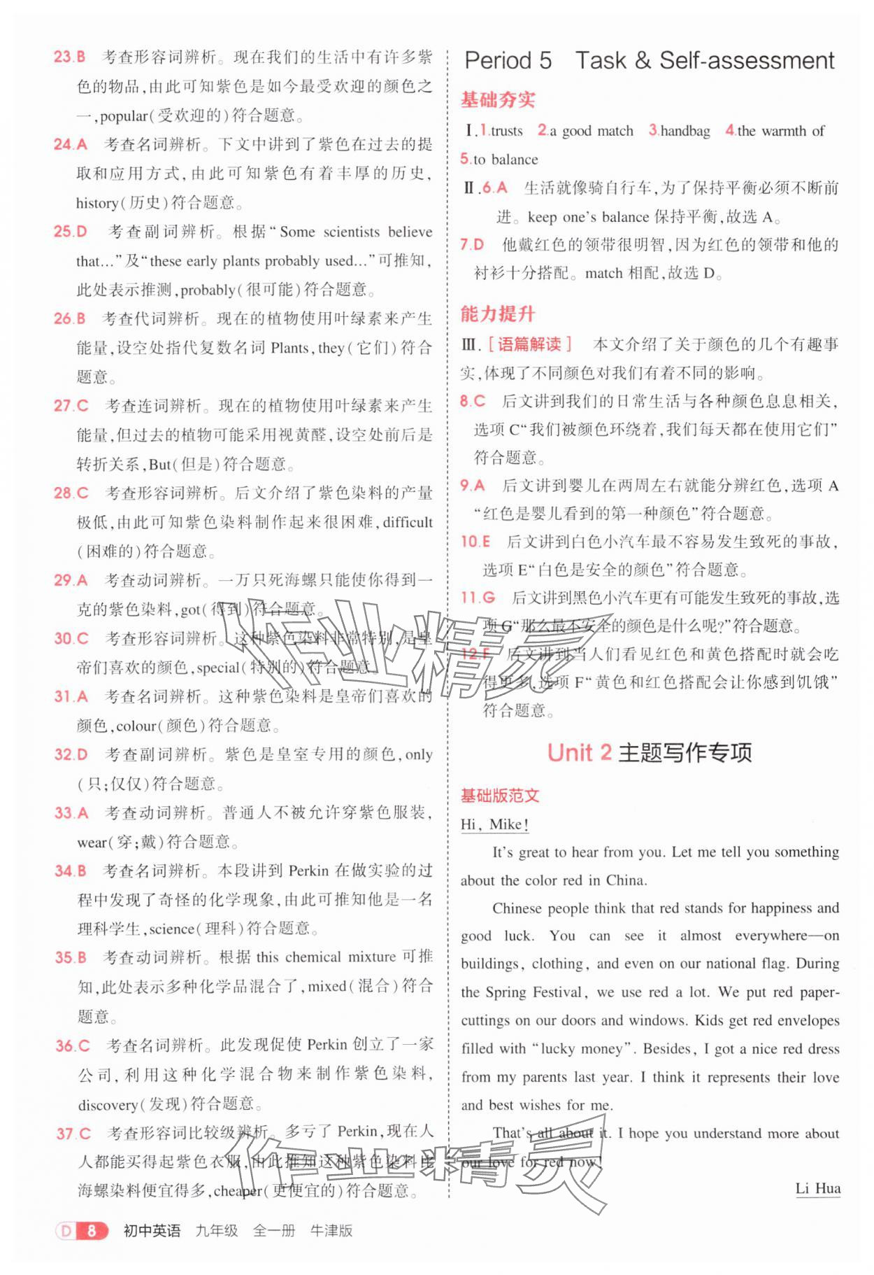 2025年5年中考3年模擬九年級(jí)英語(yǔ)全一冊(cè)譯林版 第8頁(yè)
