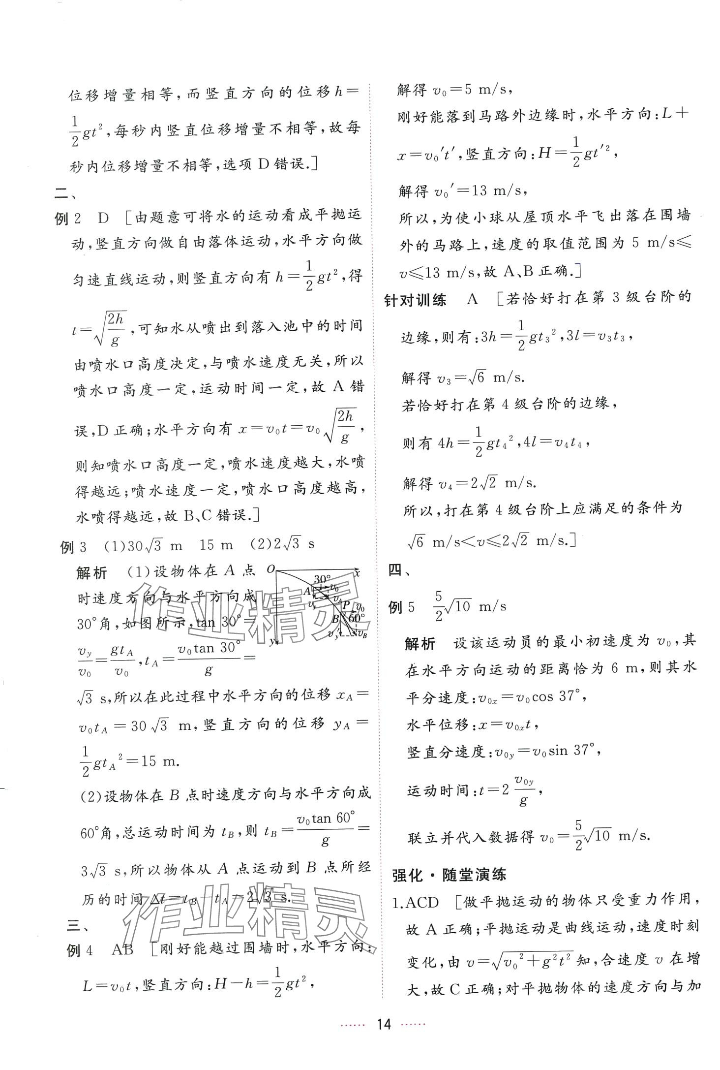 2024年三维随堂精练高中物理必修第二册人教版 第14页