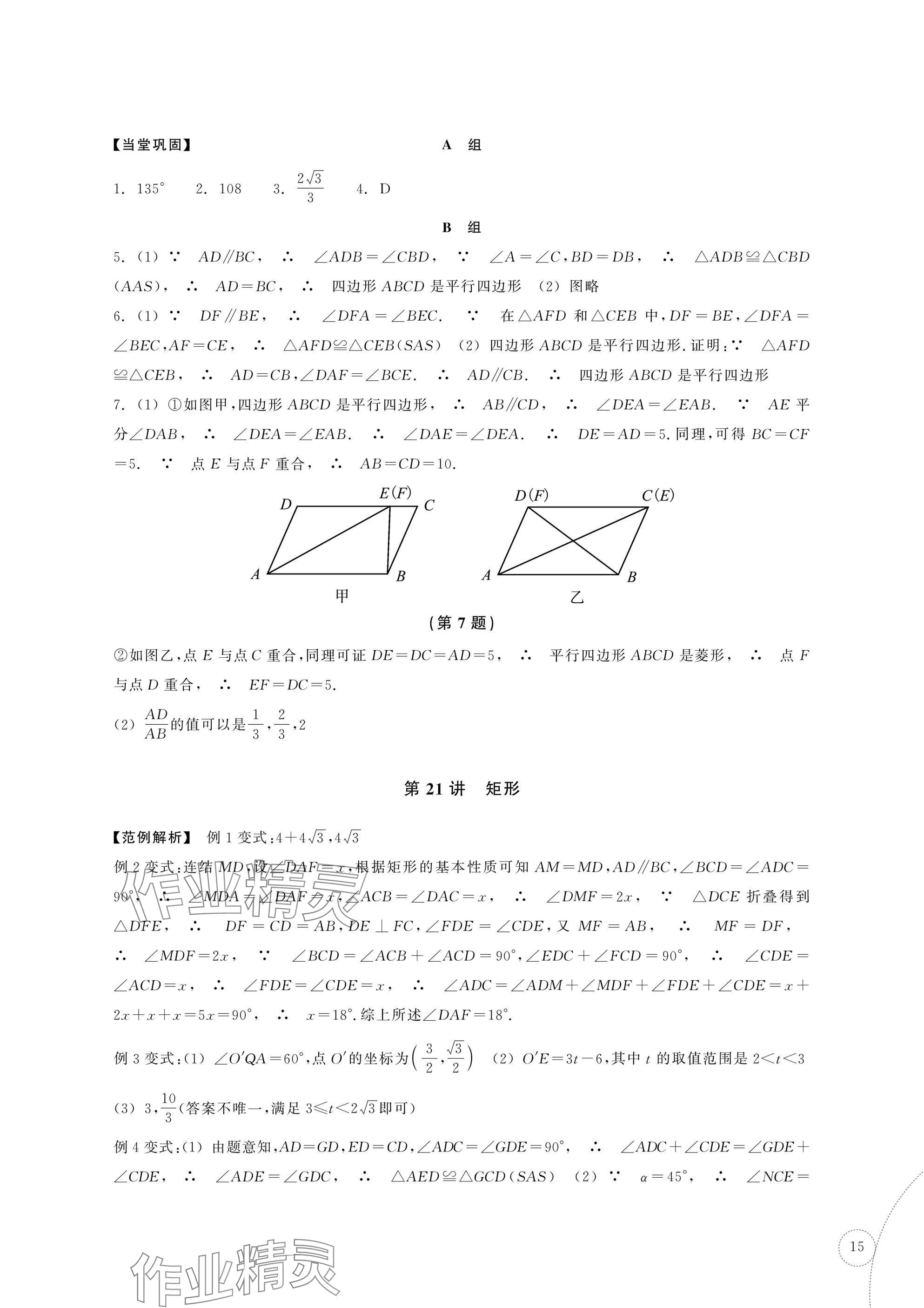 2025年單元學習指導與練習復習資源中考數學 參考答案第15頁