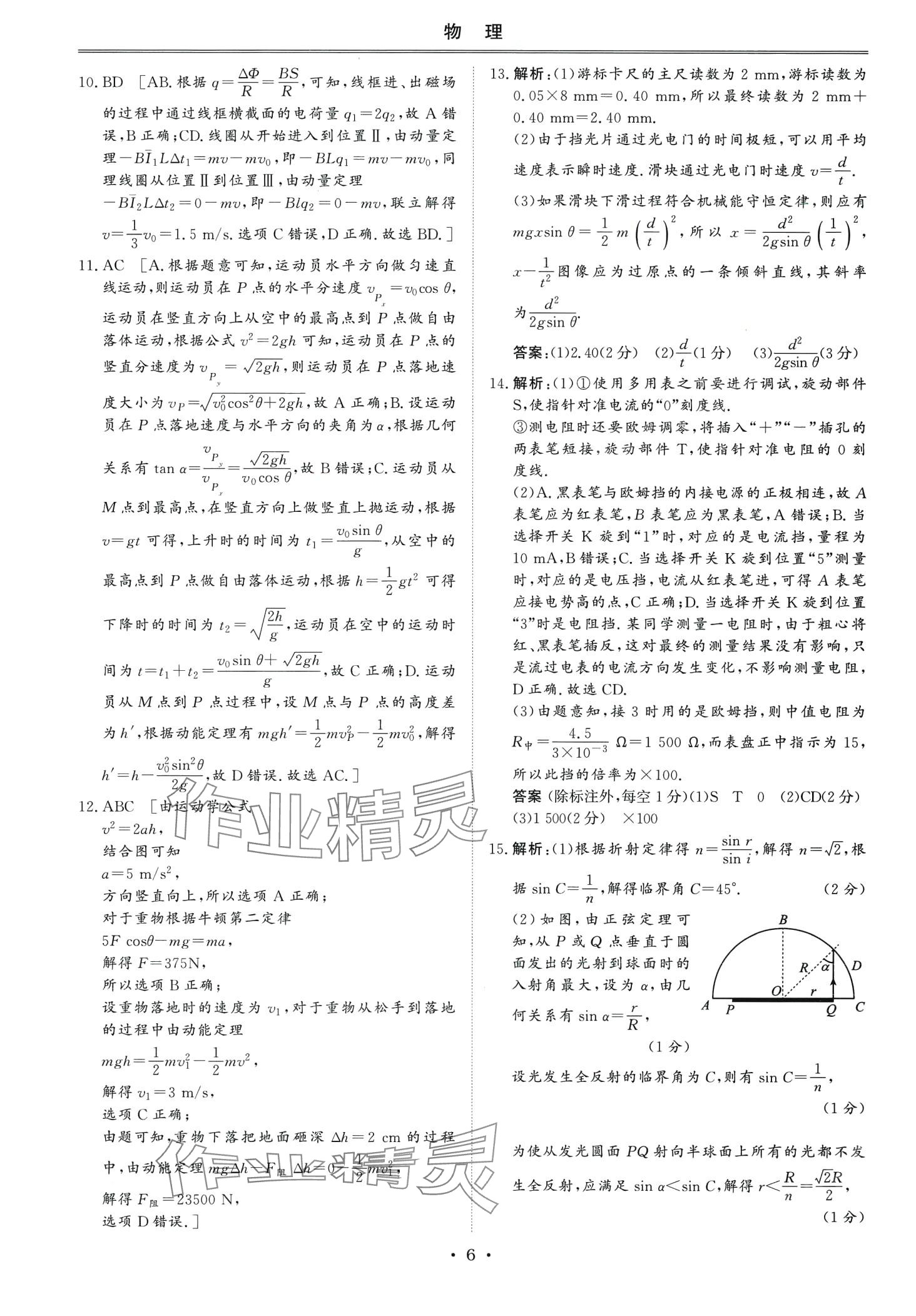 2024年創(chuàng)新教程最新試題精選吉林人民出版社高中物理&nbsp;第5頁(yè)