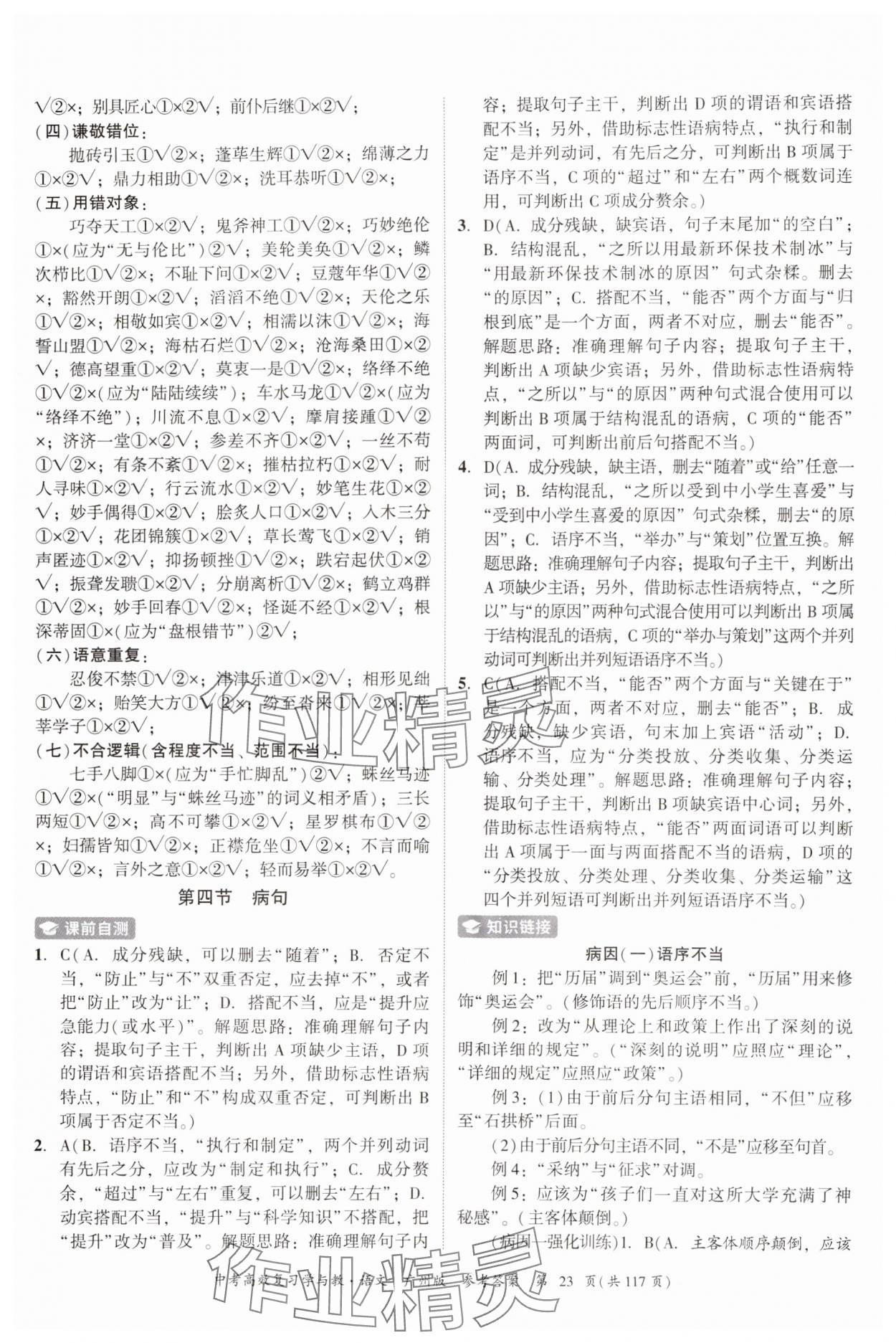 2024年中考高效復習學與教語文廣州專版 參考答案第23頁