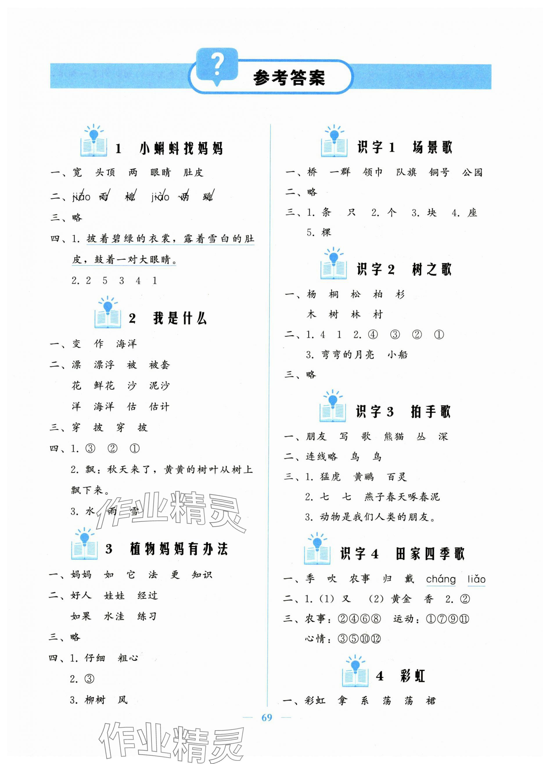 2025年核心课堂湖北教育出版社二年级语文上册人教版 第1页
