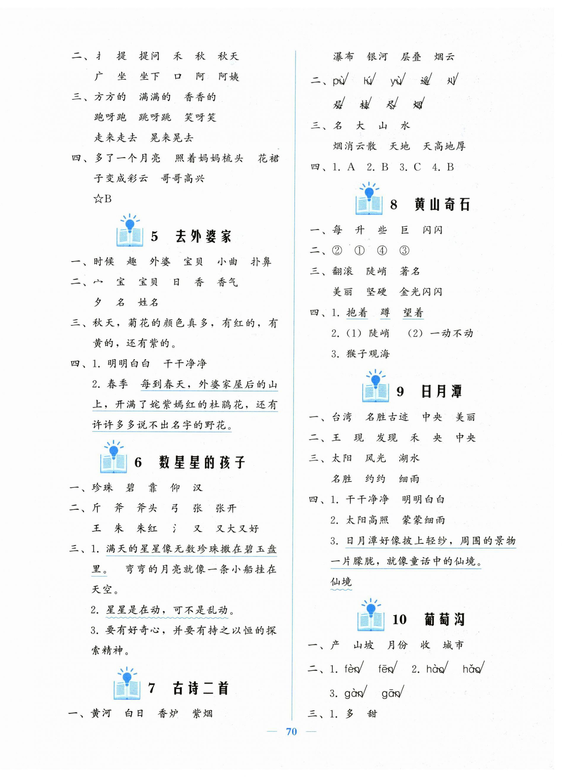2025年核心课堂湖北教育出版社二年级语文上册人教版 第2页