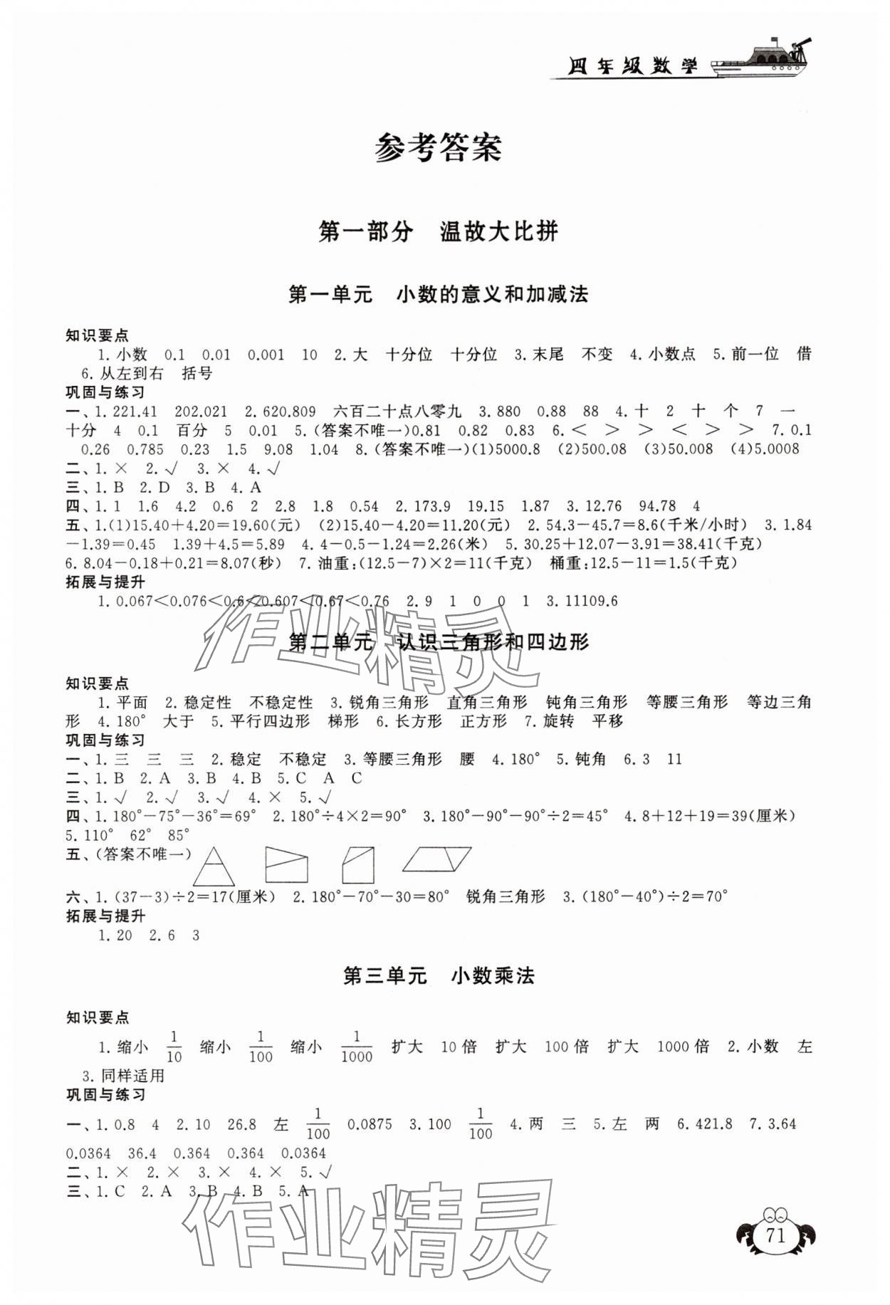 2025年暑假大串聯安徽人民出版社四年級數學北師大版 第1頁