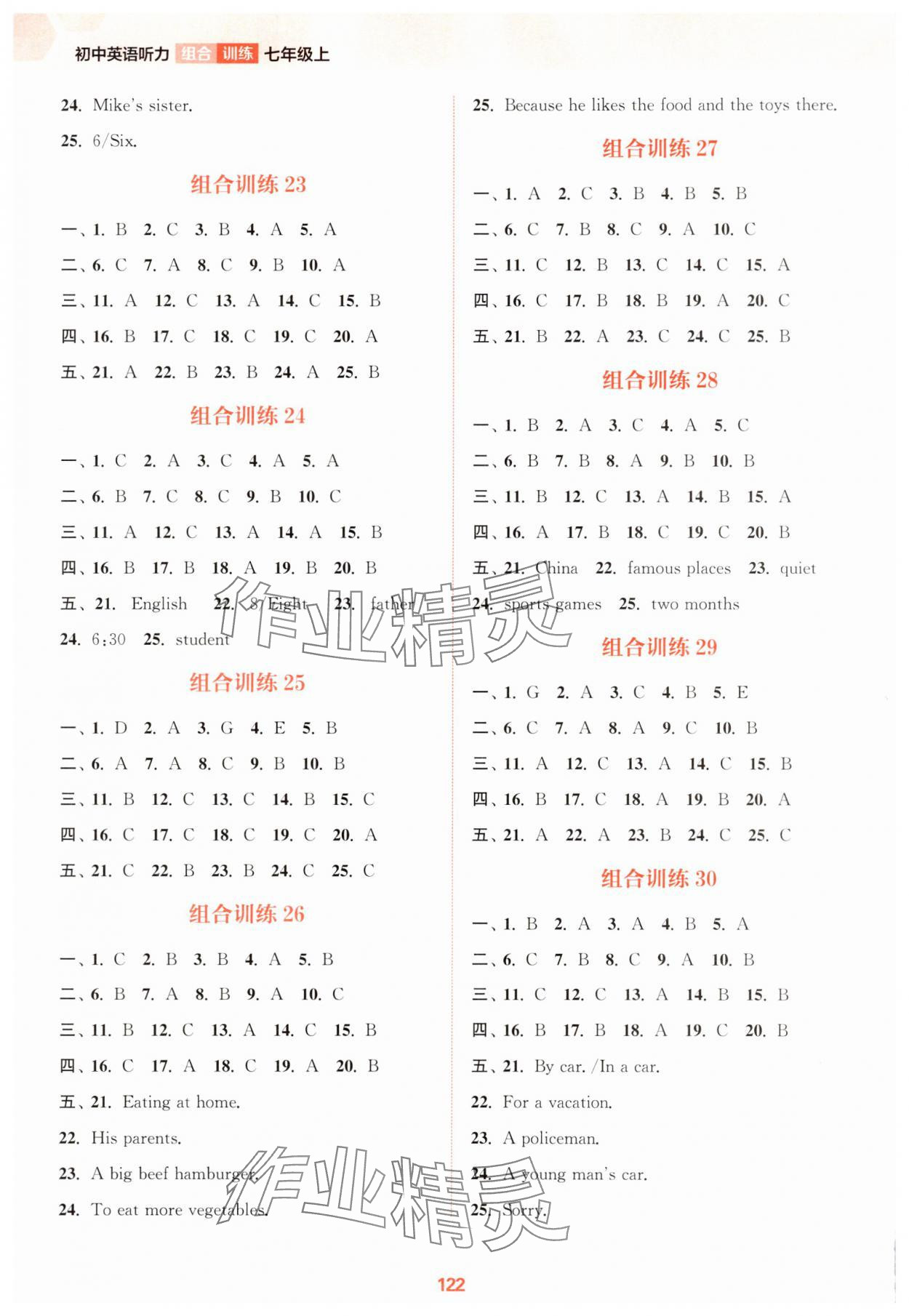 2025年通城学典初中英语听力组合训练七年级上册人教版 第5页