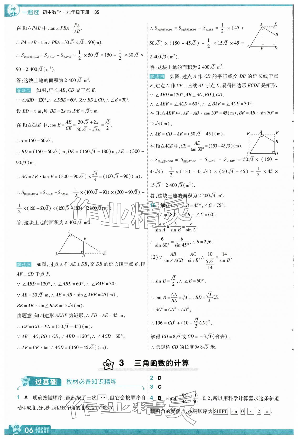 2025年一遍過九年級(jí)初中數(shù)學(xué)下冊(cè)北師大版 第6頁