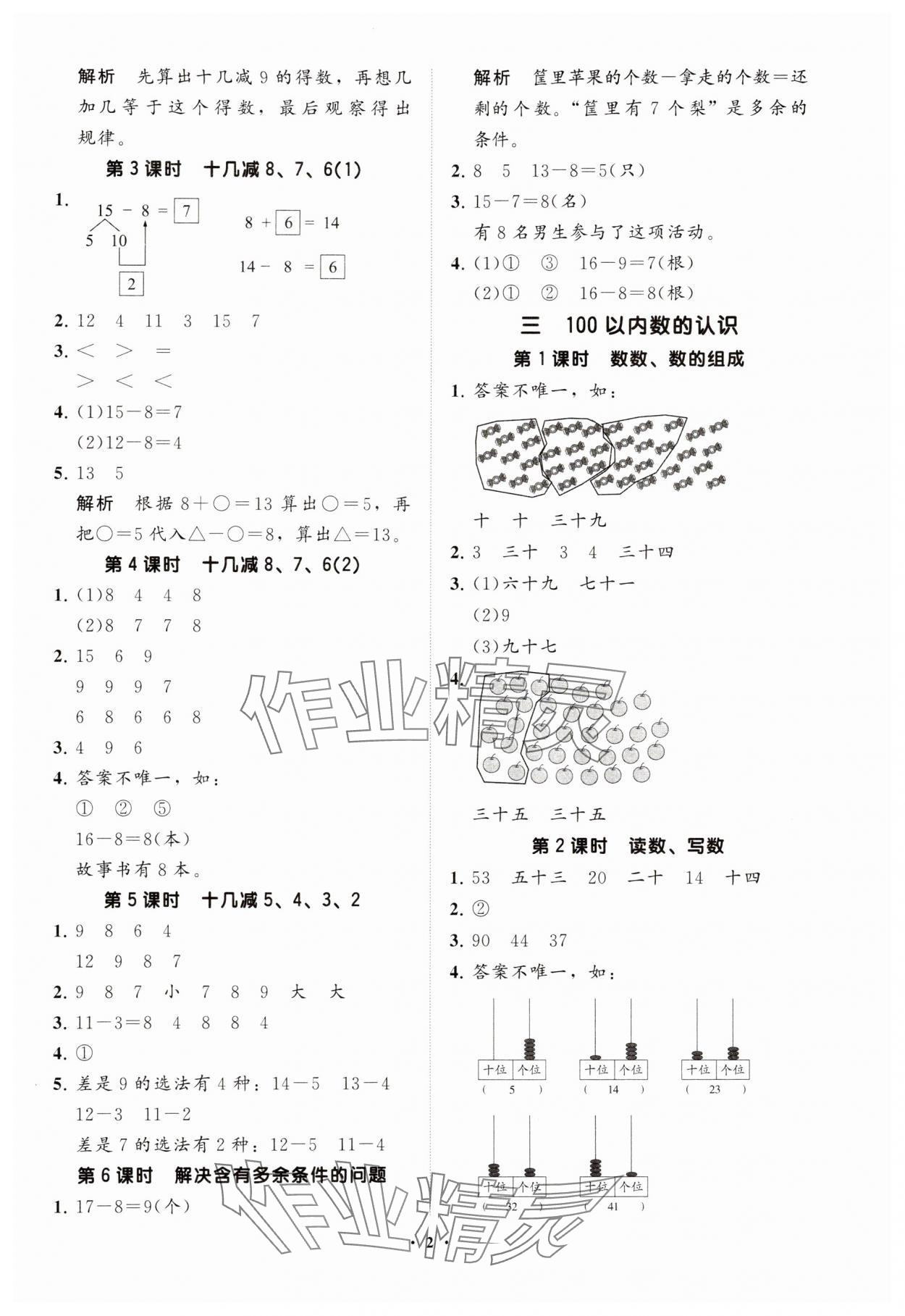 2025年同步練習冊分層指導一年級數學下冊人教版 參考答案第2頁