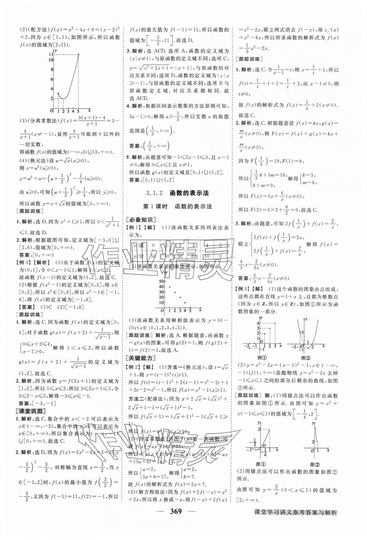 2023年高中同步創(chuàng)新課堂優(yōu)化方案高中數(shù)學(xué)必修第一冊人教版 參考答案第14頁