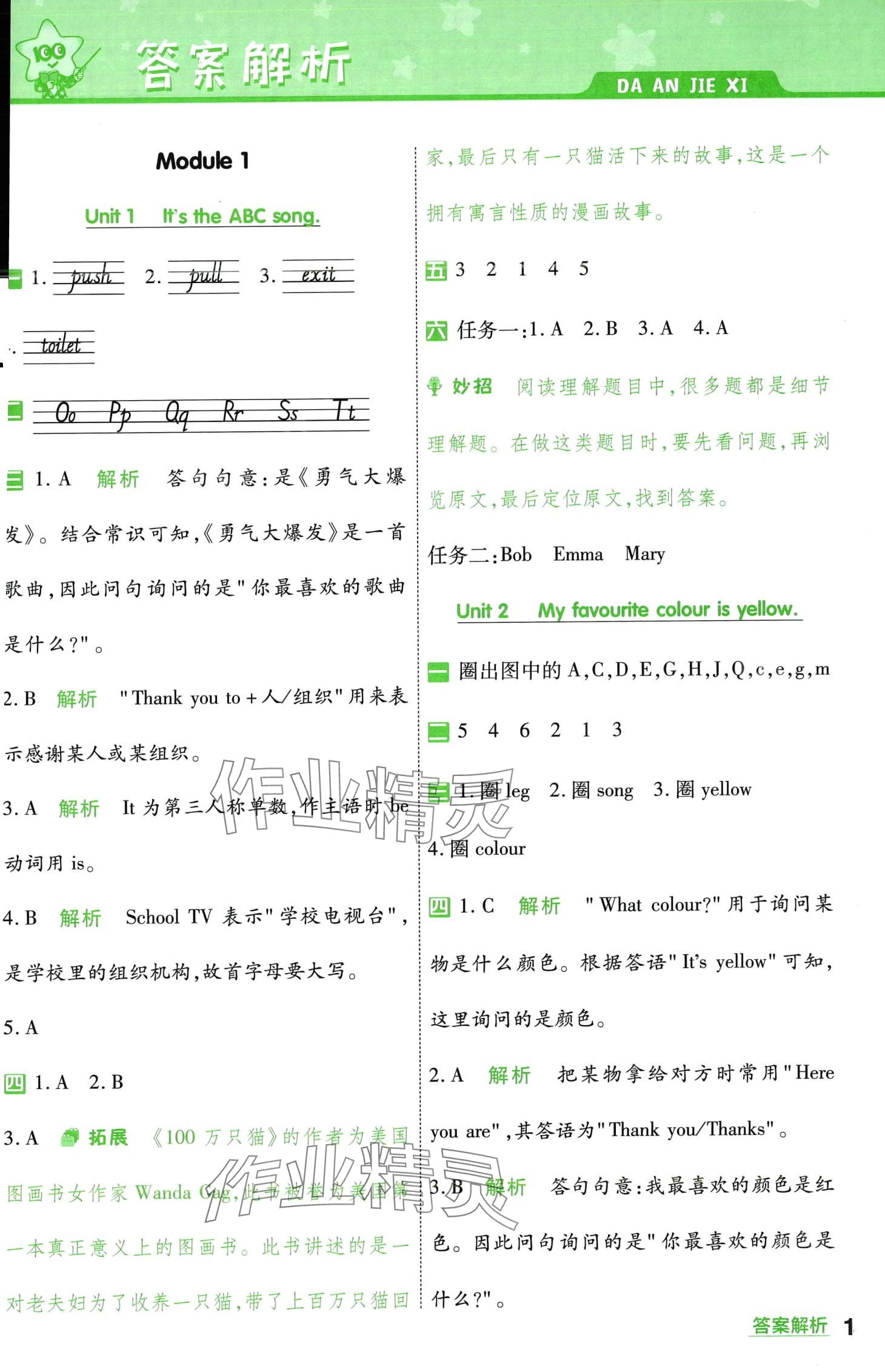 2024年一遍過三年級英語下冊外研版 第1頁