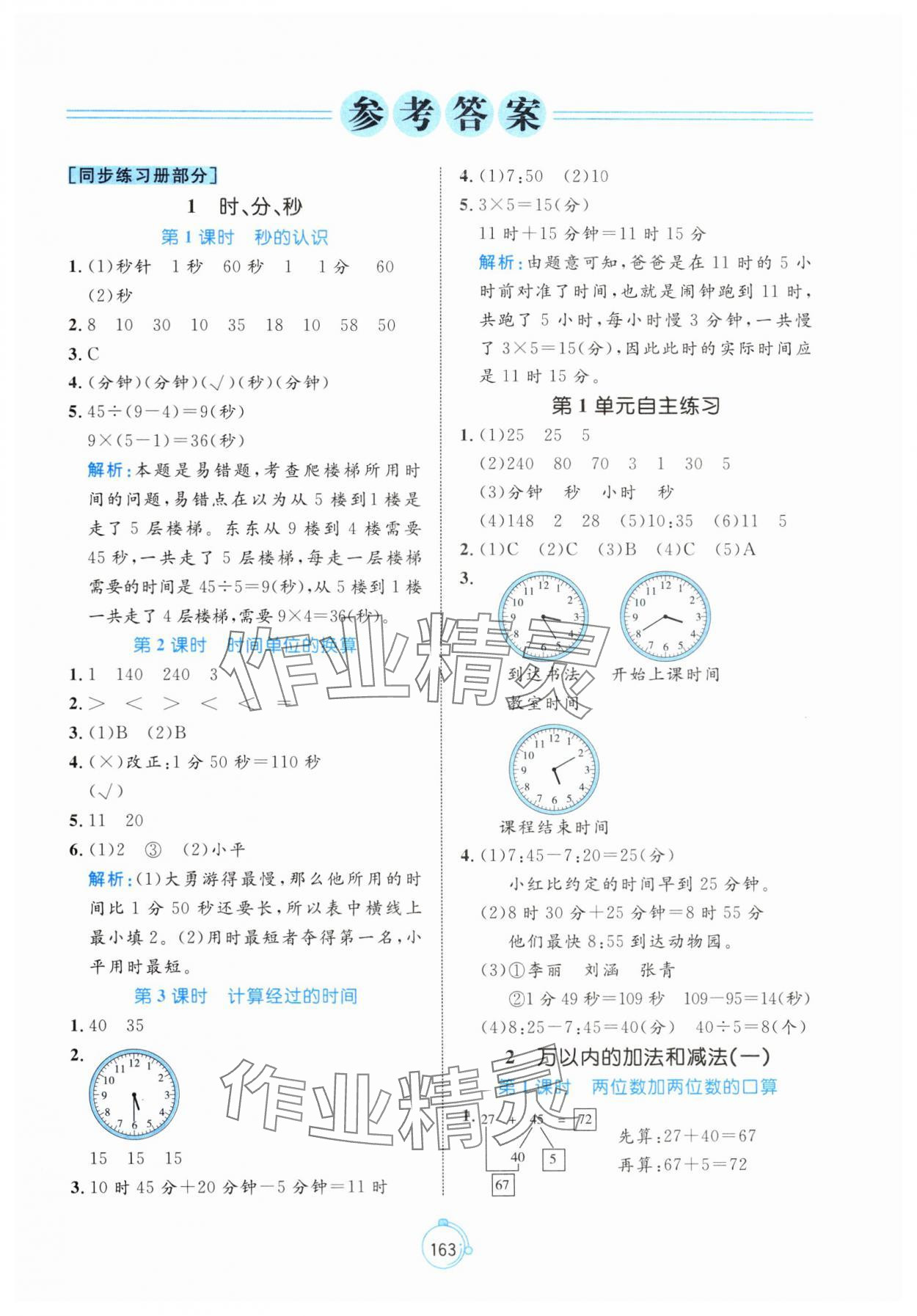 2024年黃岡名師天天練三年級數(shù)學(xué)上冊人教版 第1頁