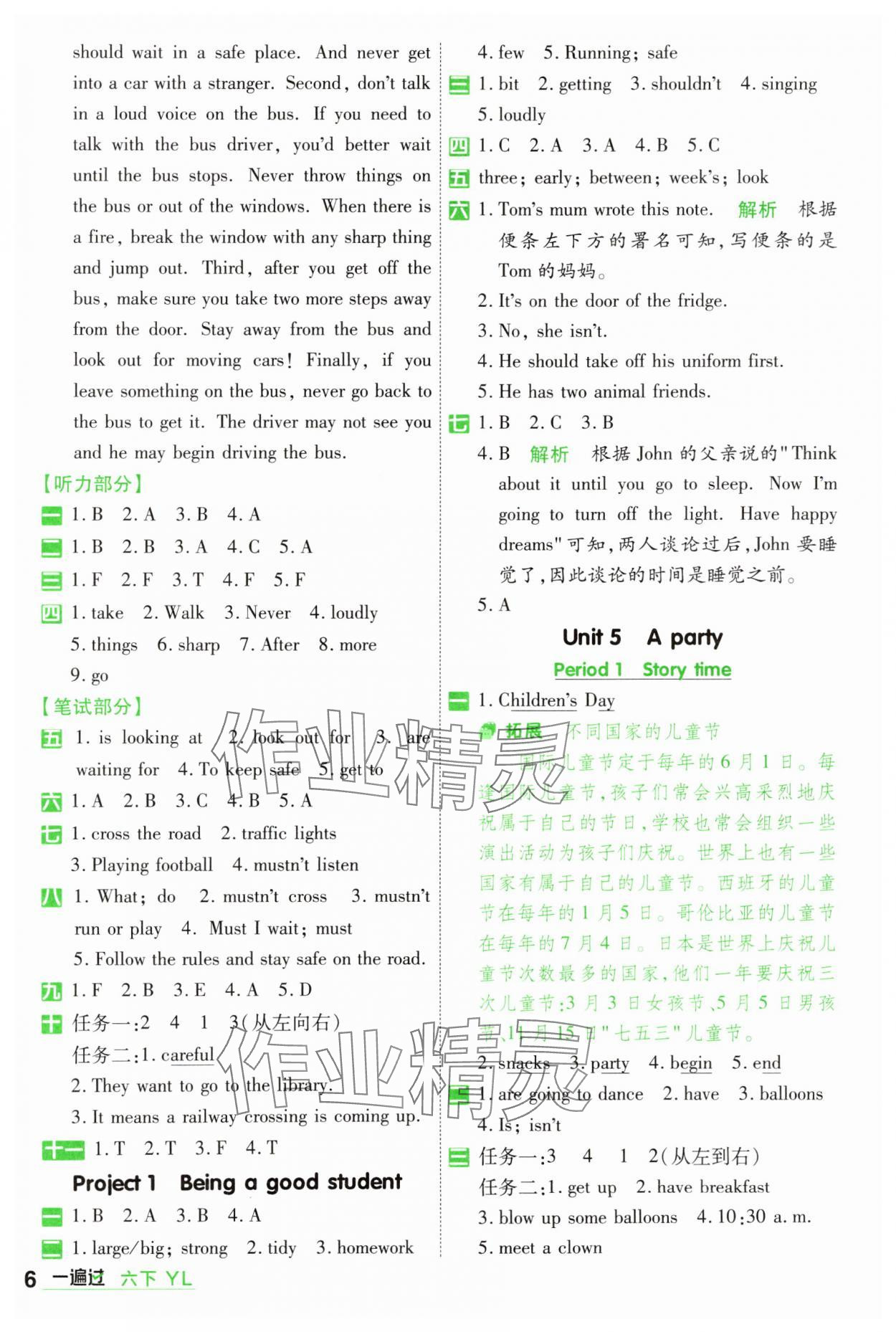 2025年一遍過六年級英語下冊譯林版 參考答案第6頁