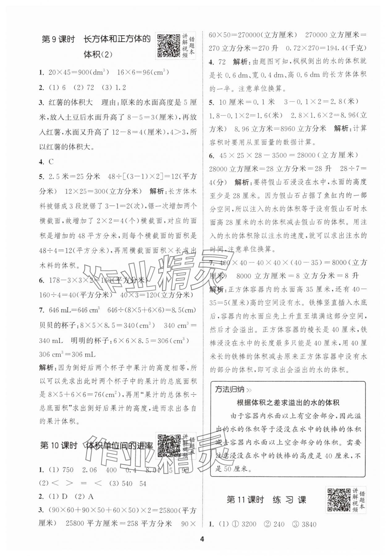 2024年拔尖特訓(xùn)六年級數(shù)學(xué)上冊蘇教版 參考答案第4頁