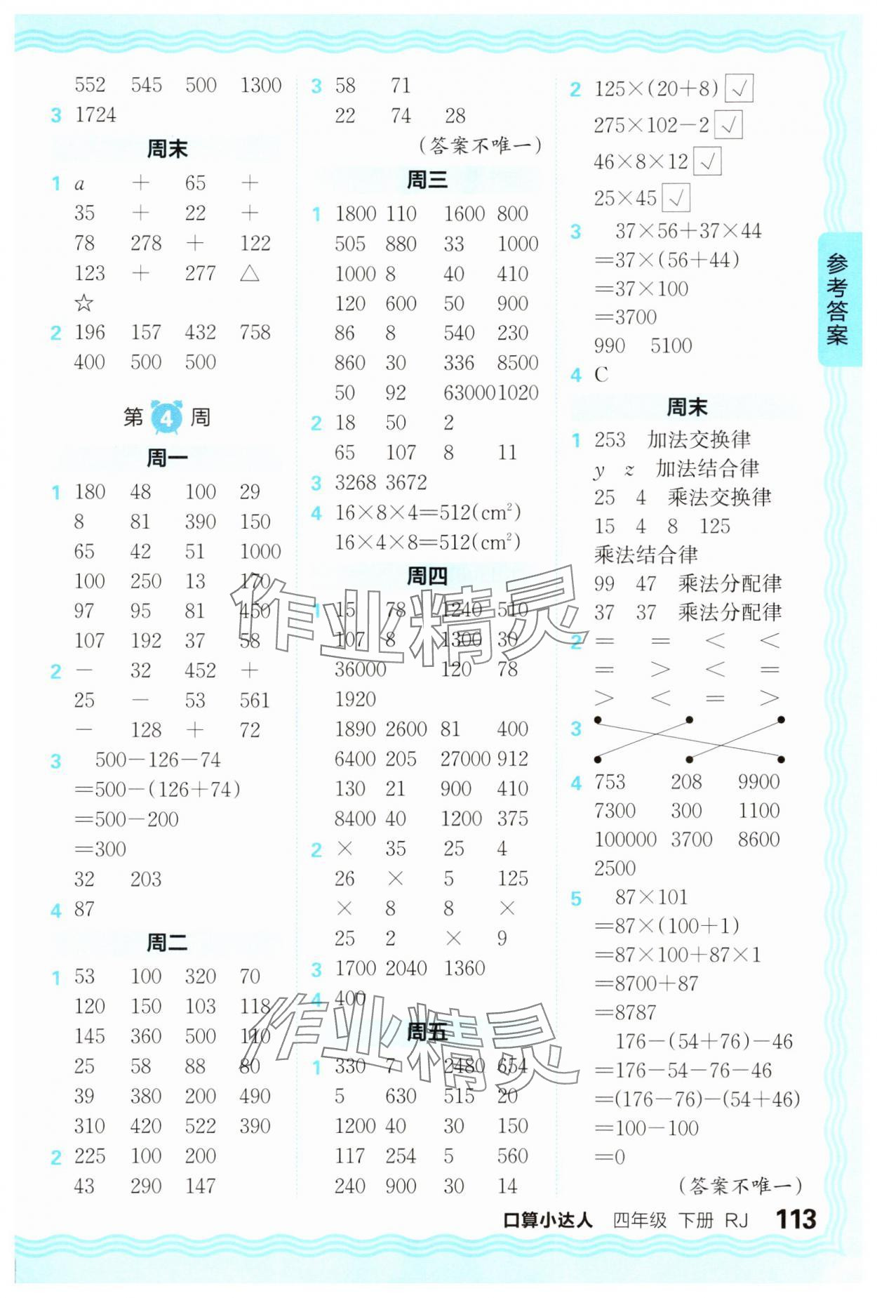 2025年王朝霞口算小达人四年级数学下册人教版 参考答案第3页