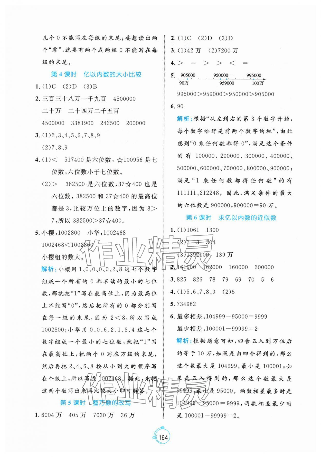 2025年黃岡名師天天練四年級(jí)數(shù)學(xué)上冊(cè)人教版 第2頁(yè)