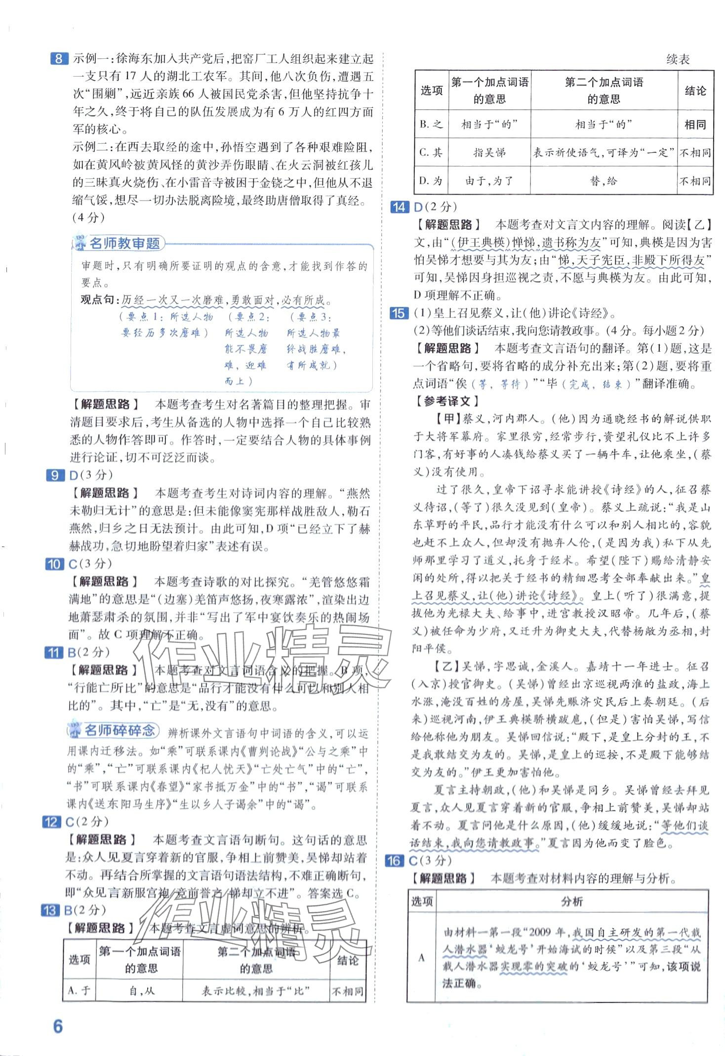 2024年金考卷中考45套匯編語文山東專版 第6頁