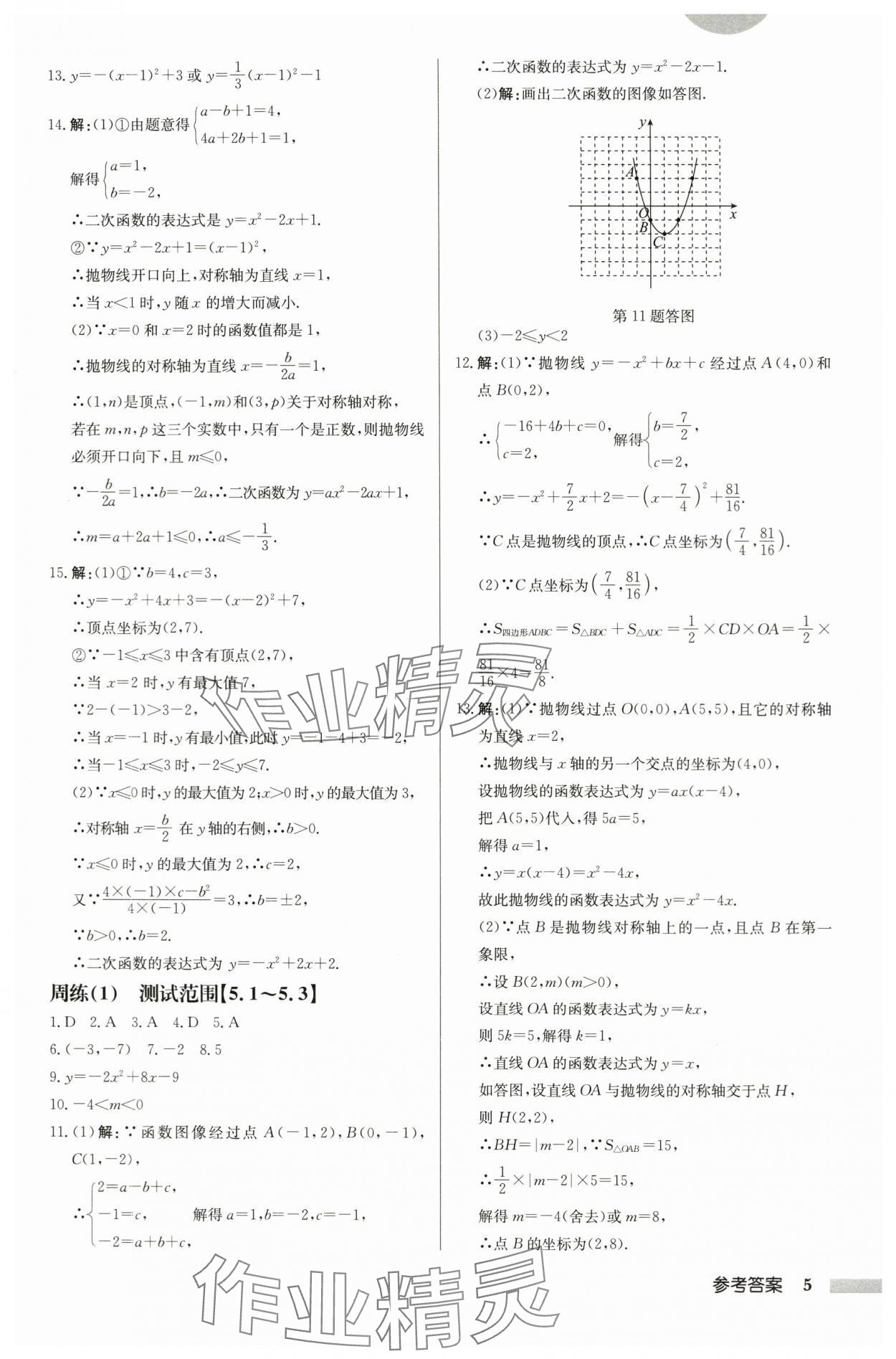 2024年启东中学作业本九年级数学下册苏科版徐州专版 第5页