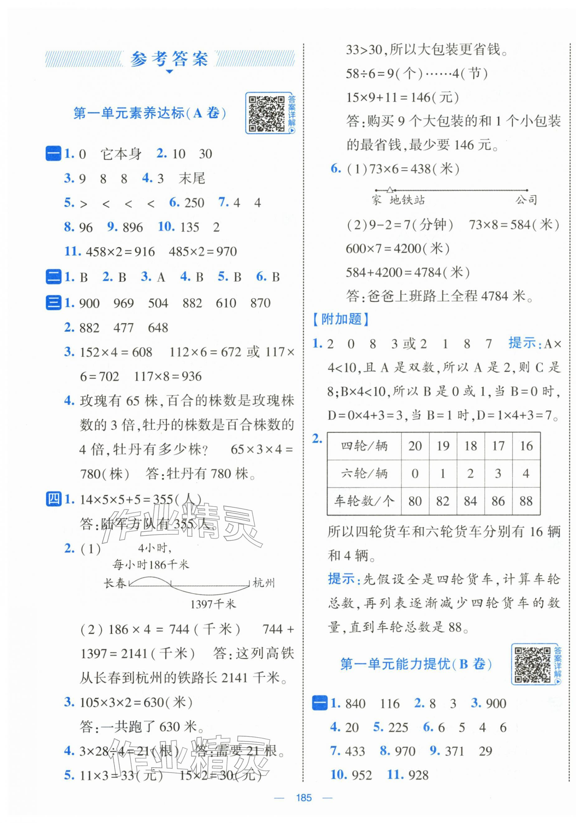 2026年学霸提优大试卷三年级数学下册北师大版&nbsp;第1页