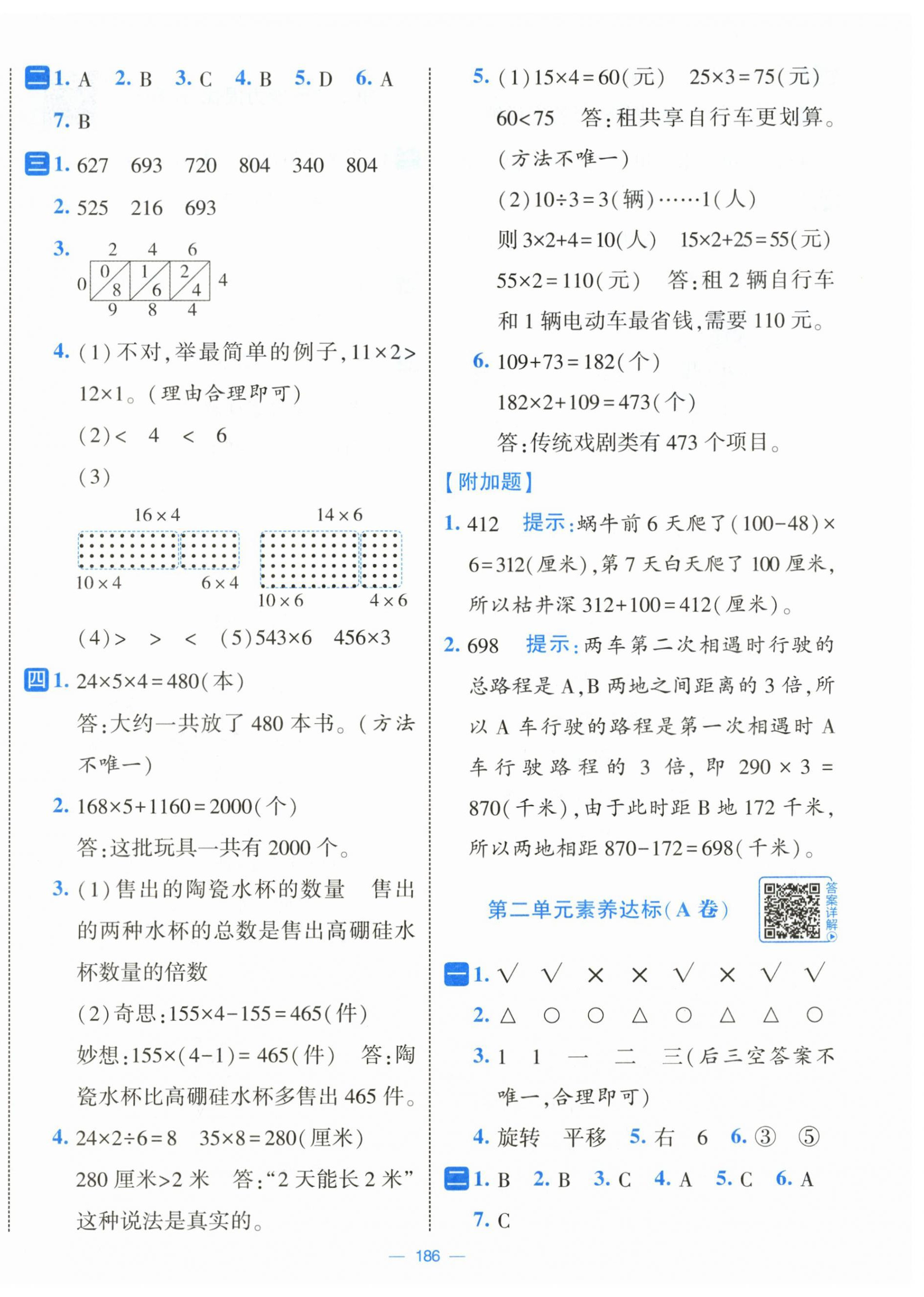2026年学霸提优大试卷三年级数学下册北师大版&nbsp;第2页