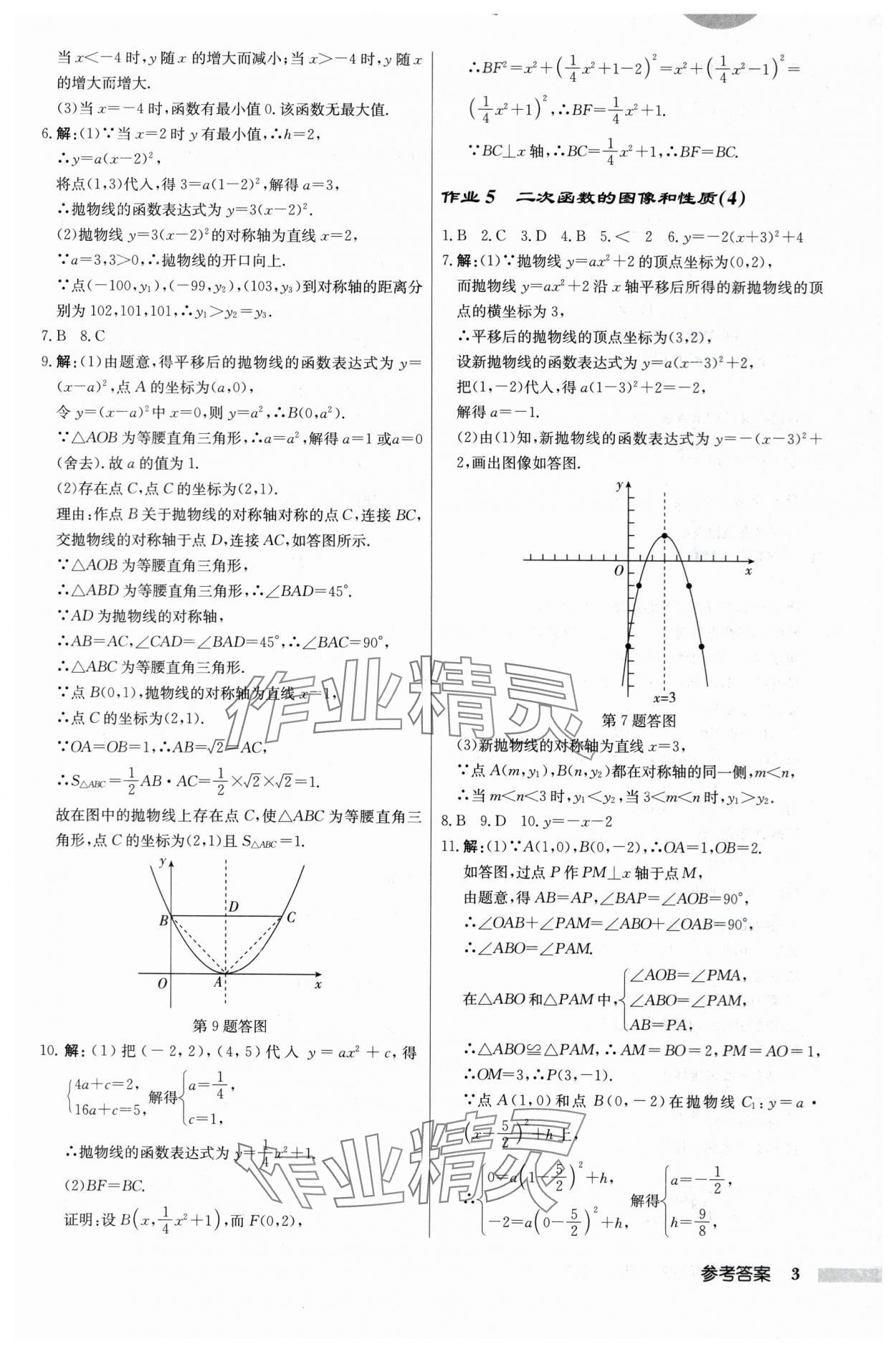 2024年启东中学作业本九年级数学下册苏科版 第3页