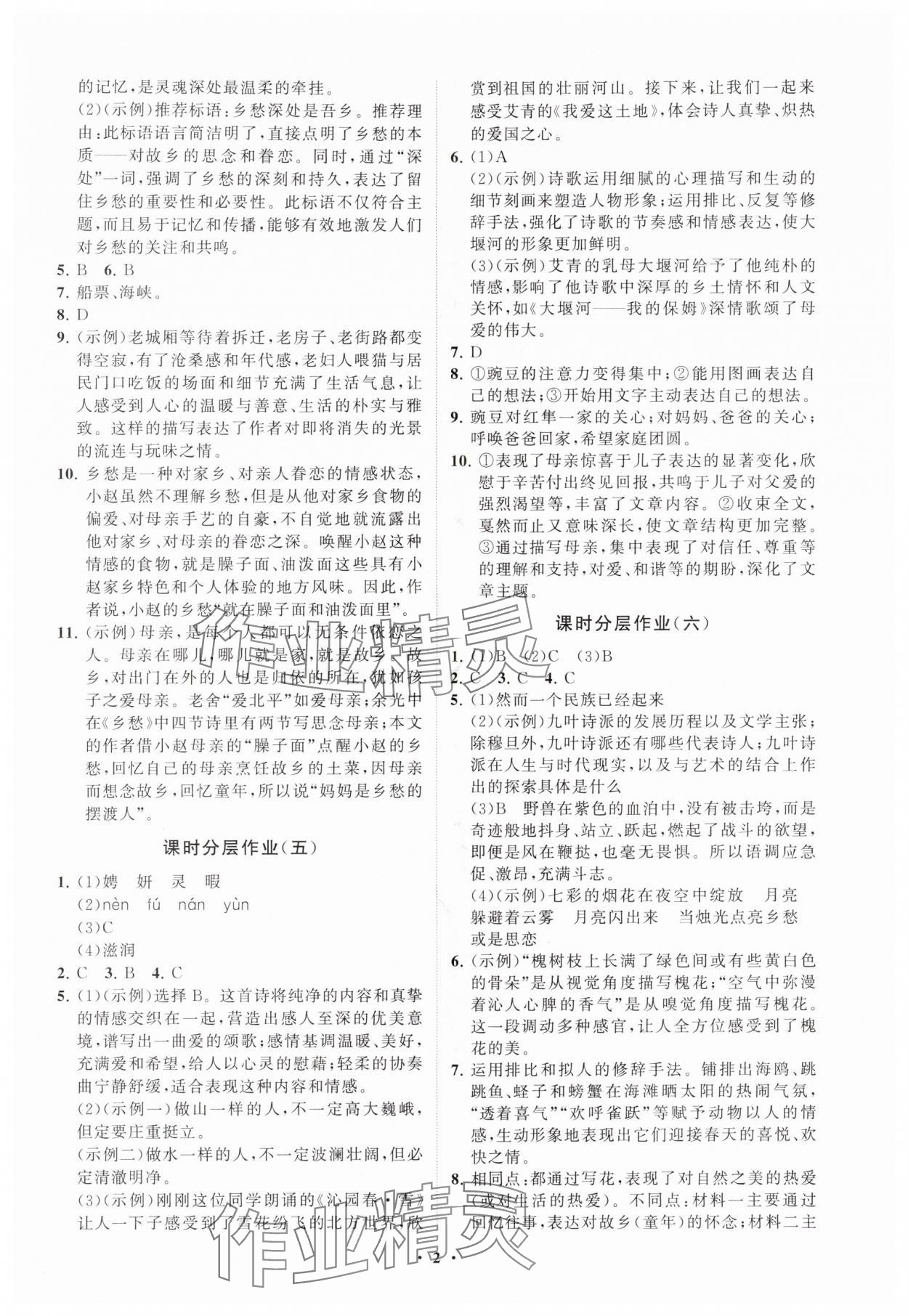 2025年同步练习册分层卷九年级语文上册人教版 参考答案第2页