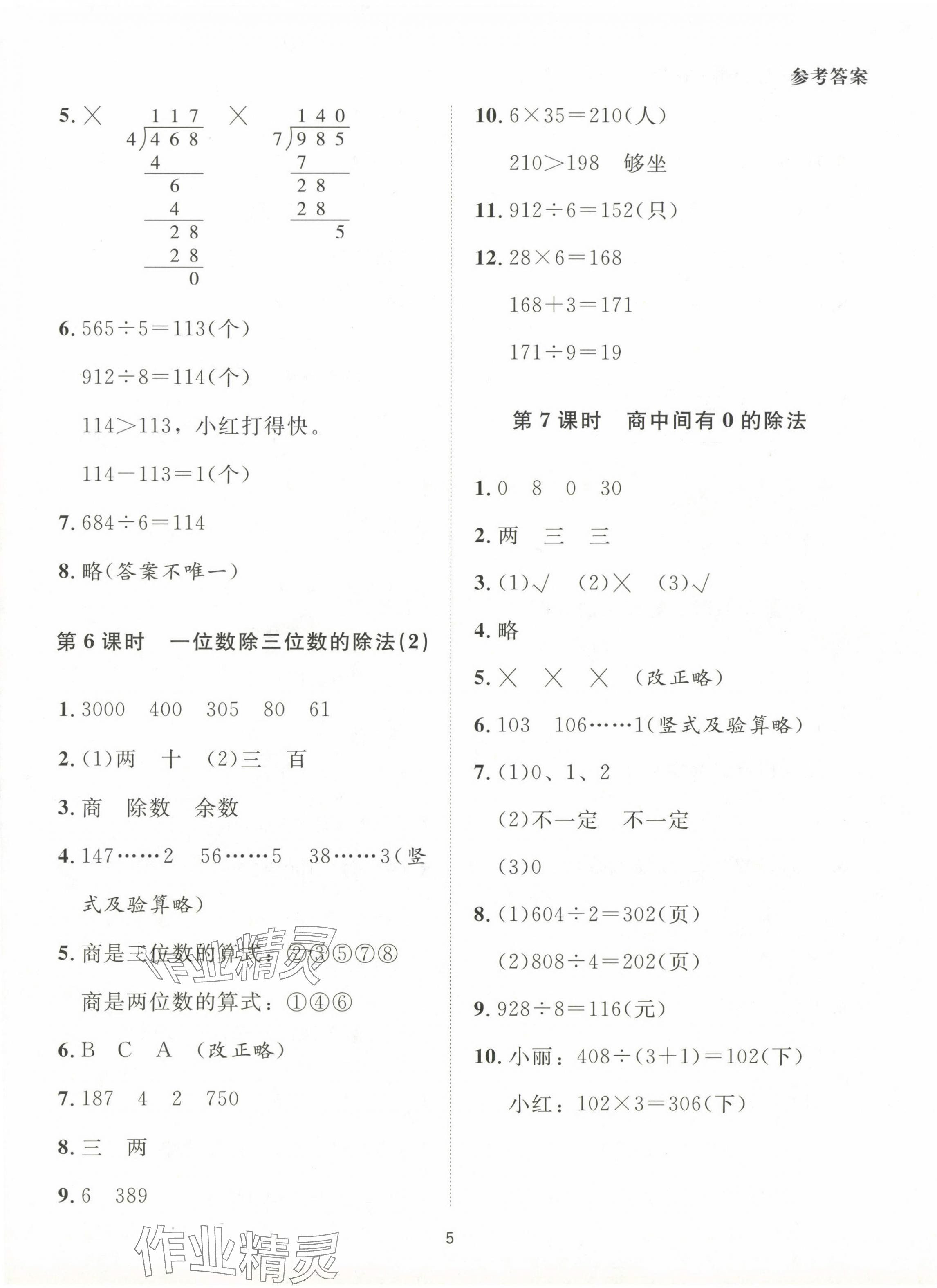 2024年同步學堂導學測三年級數學下冊人教版 第5頁