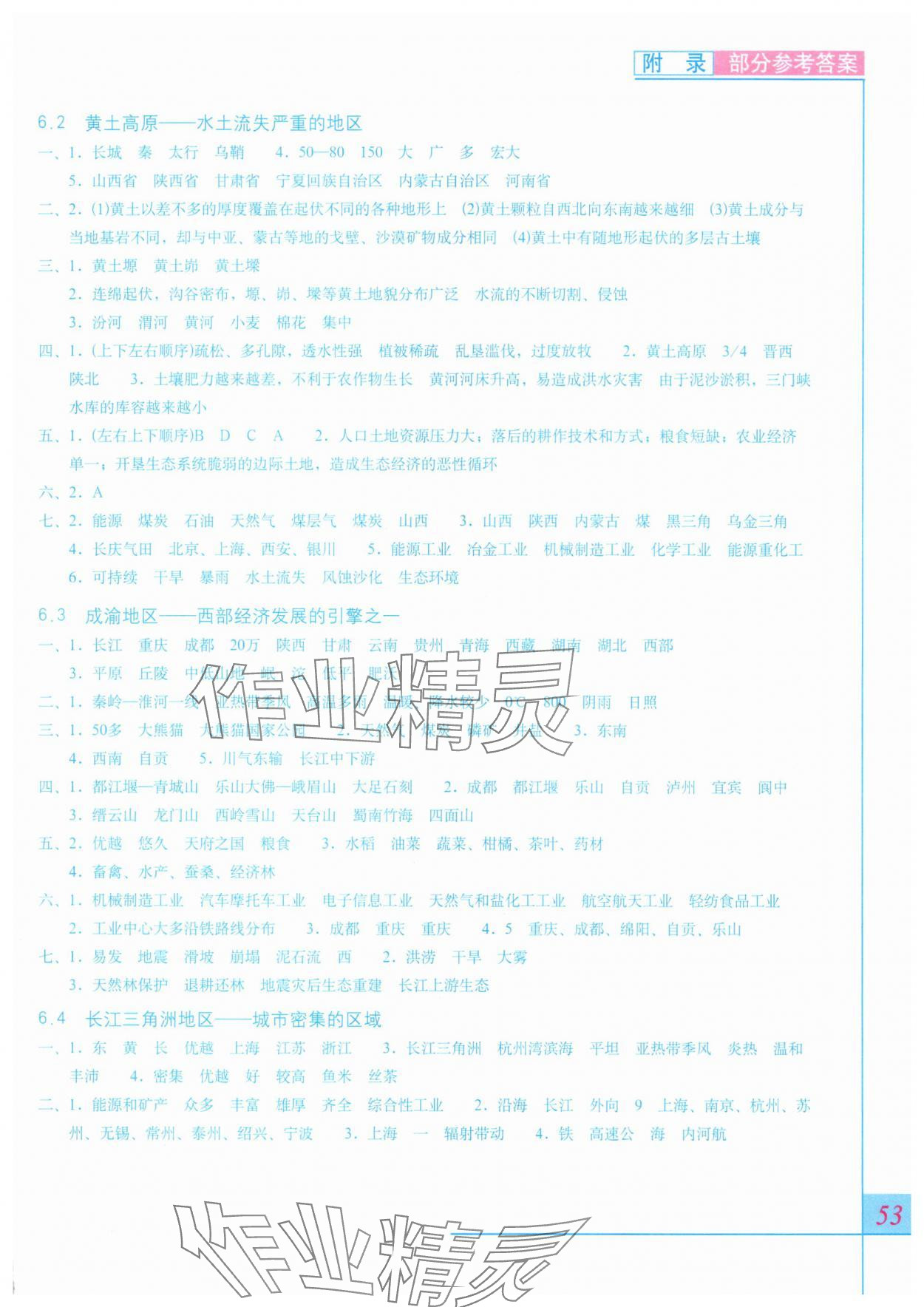 2025年填充图册星球地图出版社八年级地理下册晋教版 参考答案第2页