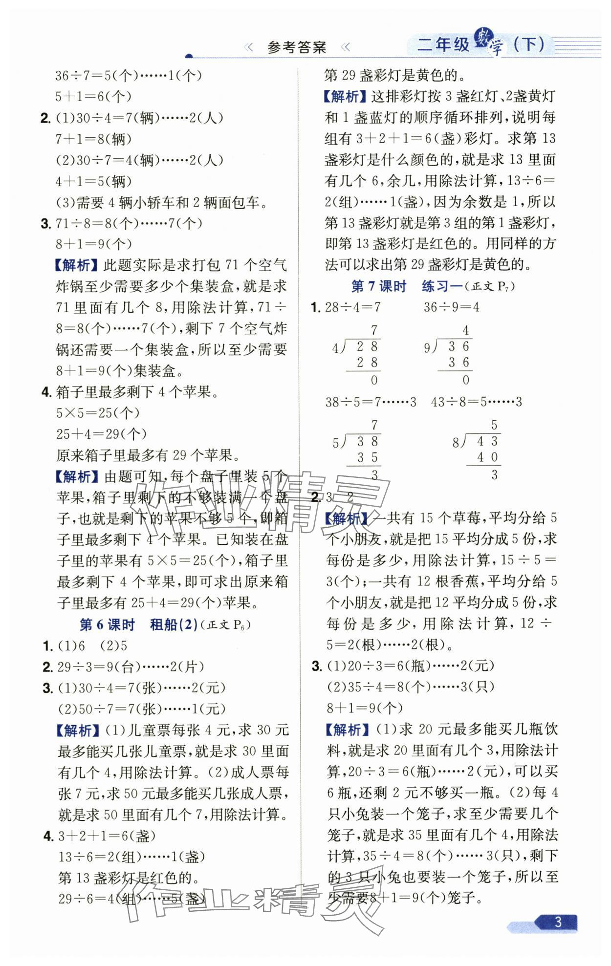 2025年教材全練二年級(jí)數(shù)學(xué)下冊(cè)北師大版 第3頁(yè)