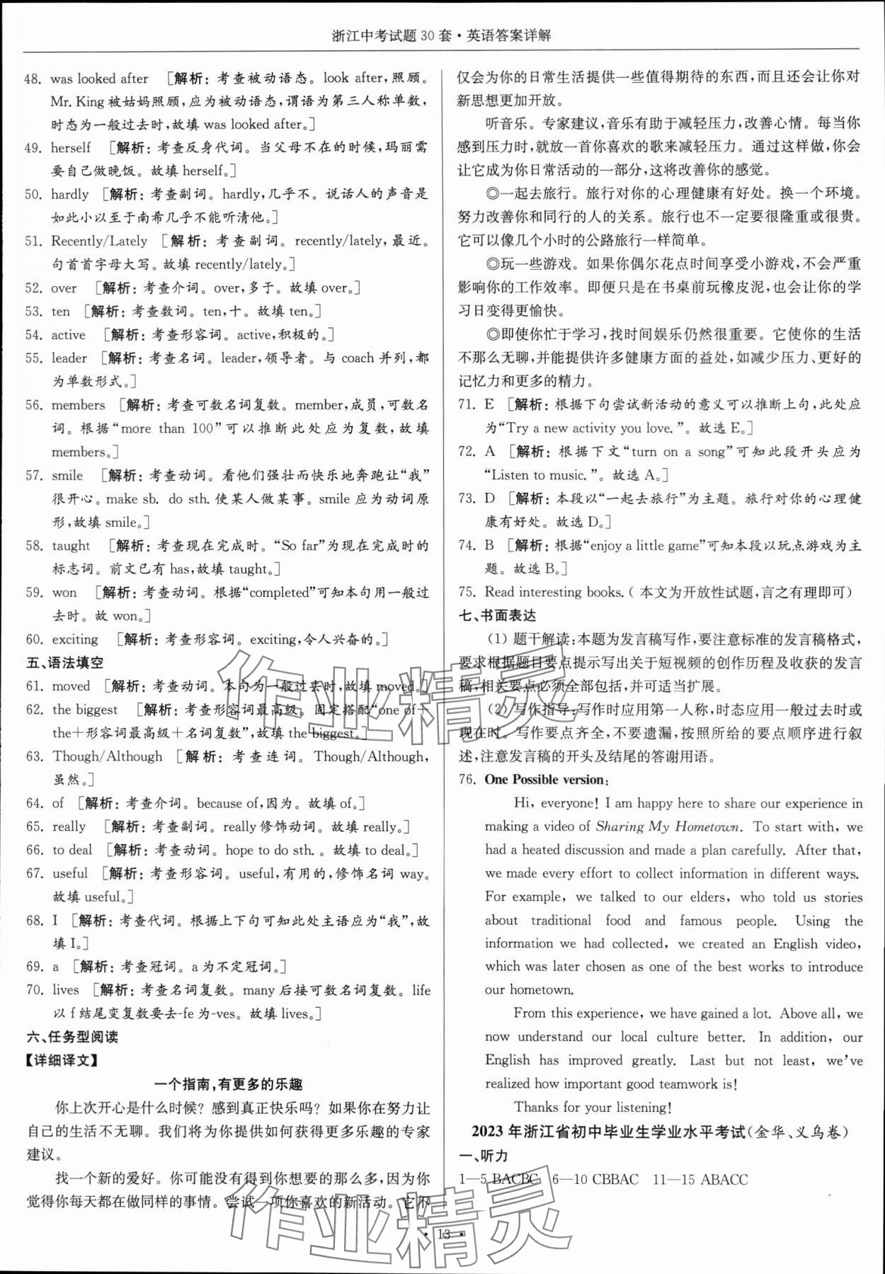 2024年浙江中考試題30套英語 參考答案第12頁