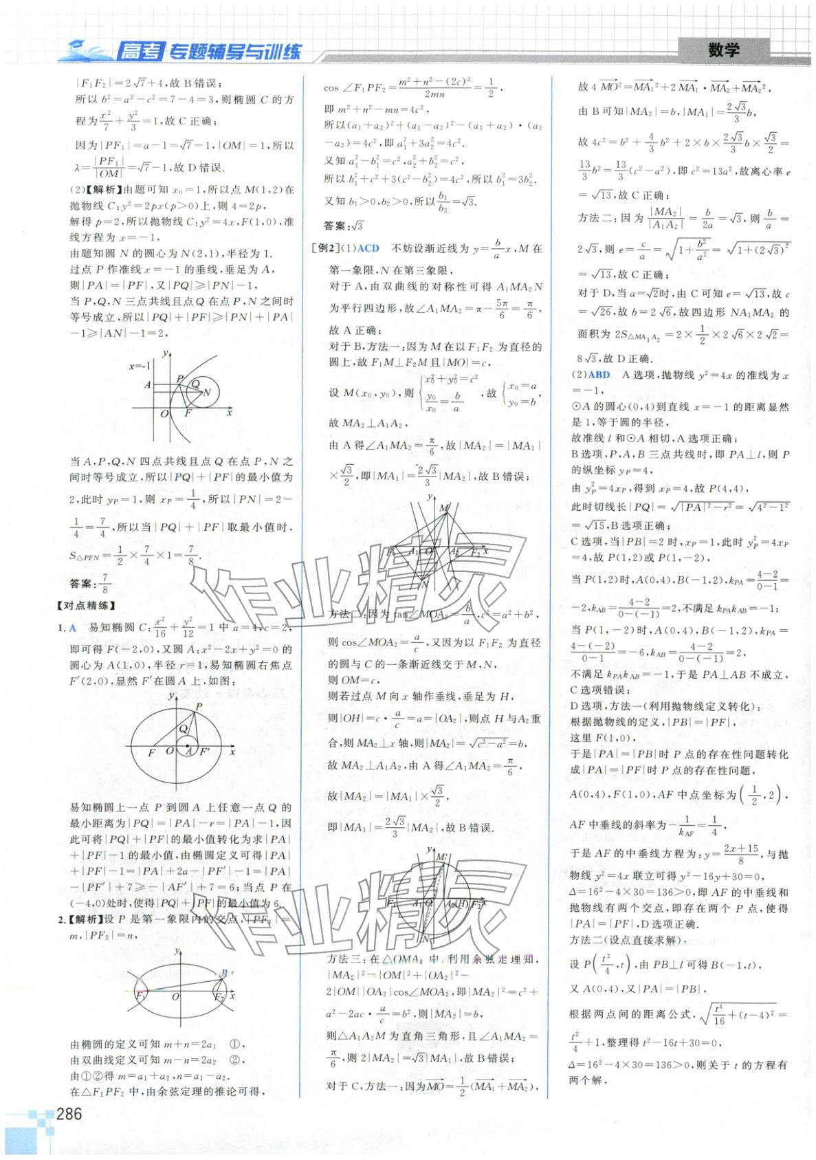 2026年高考專(zhuān)題輔導(dǎo)與訓(xùn)練高中數(shù)學(xué)&nbsp;第34頁(yè)
