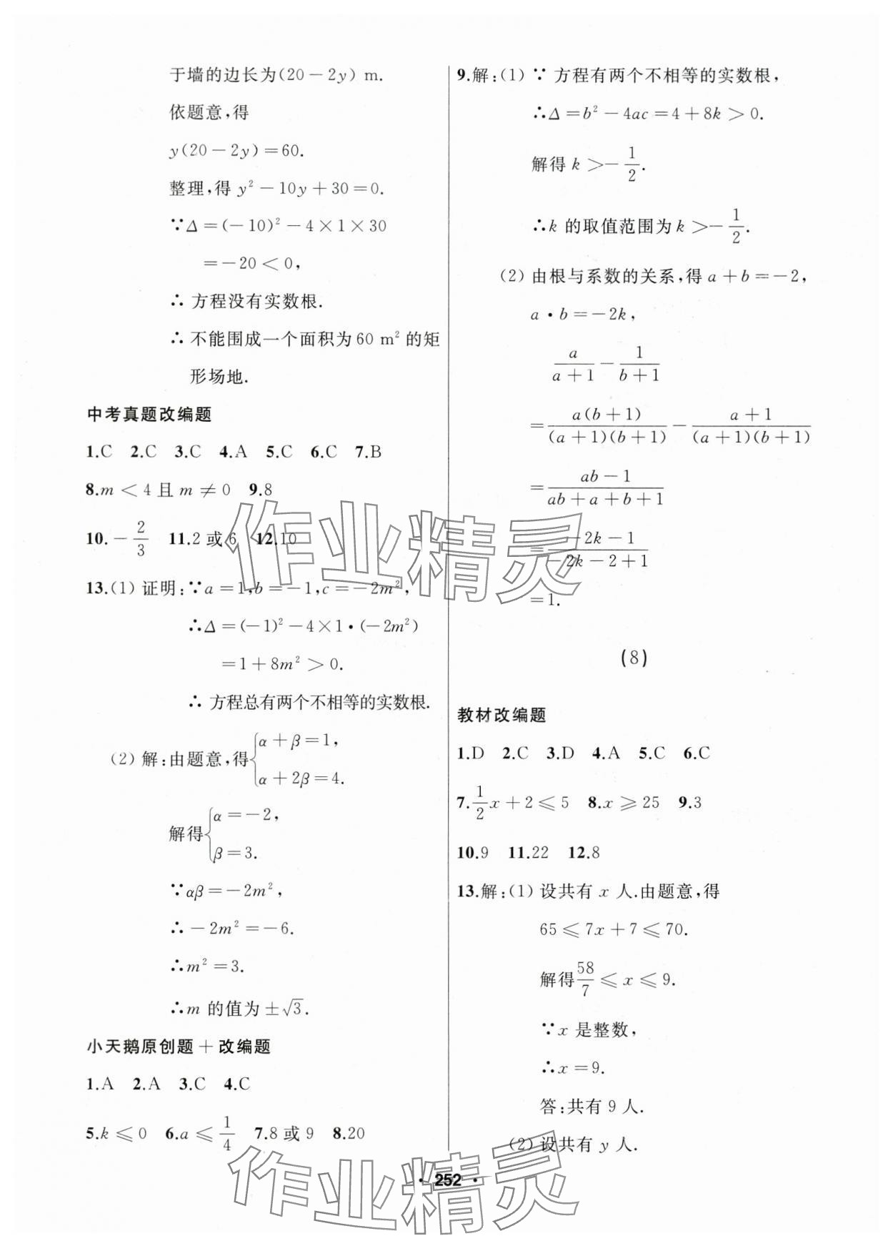 2025年總復(fù)習(xí)測(cè)試中考數(shù)學(xué) 參考答案第8頁