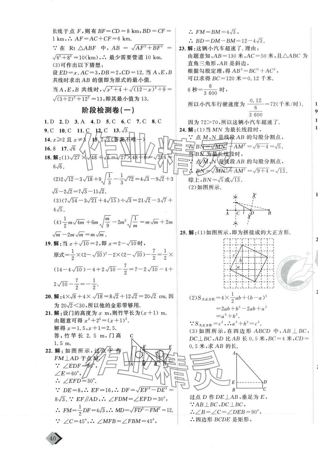 2024年优加密卷八年级数学下册人教版P版 第3页