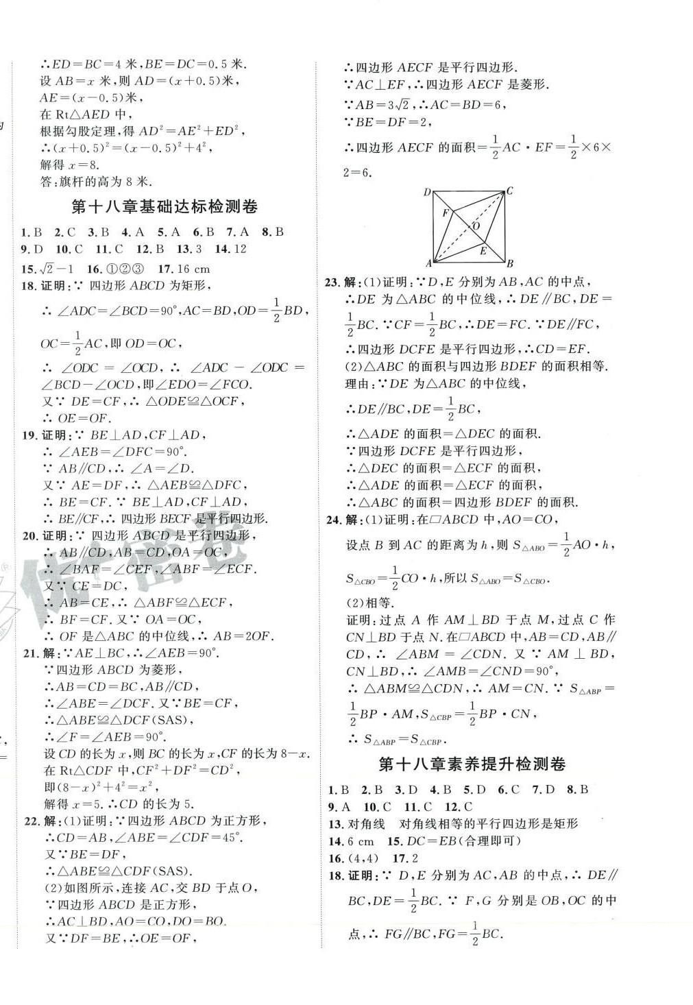 2024年优加密卷八年级数学下册人教版P版 第4页