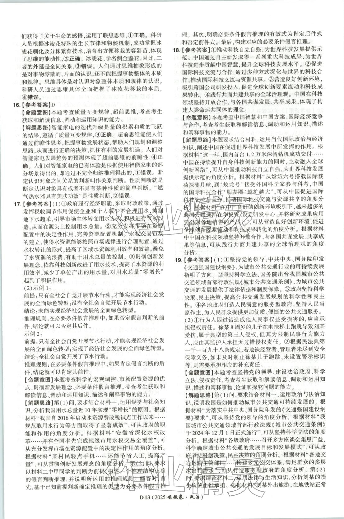 2026年新高考5年真题高中道德与法治全一册人教版 第13页