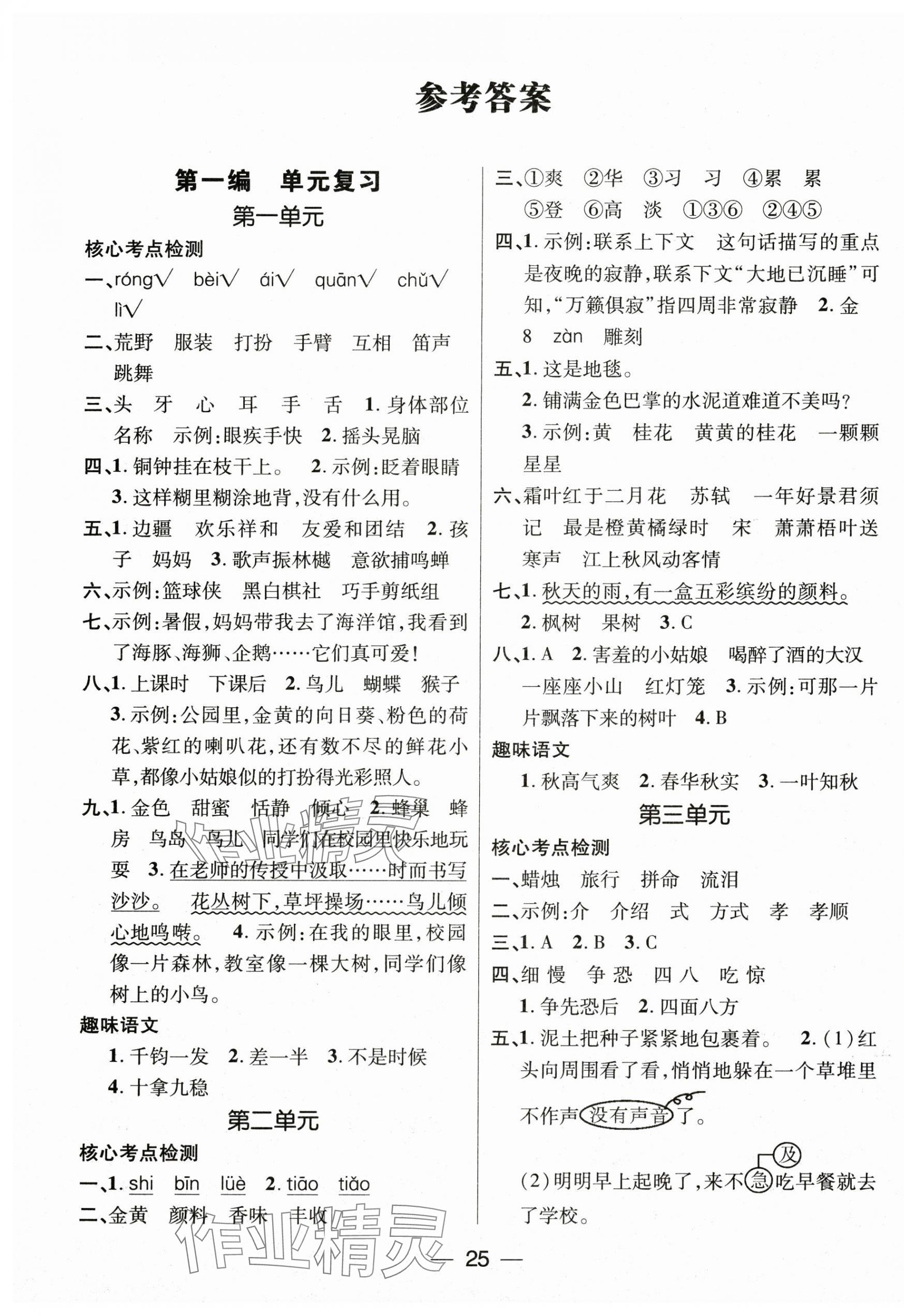 2025年鴻鵠志文化期末沖刺王寒假作業(yè)三年級語文人教版 第1頁