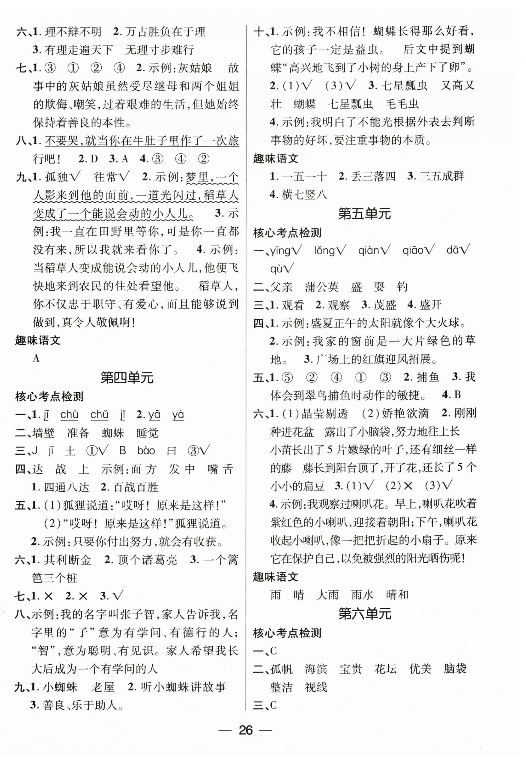 2025年鴻鵠志文化期末沖刺王寒假作業(yè)三年級(jí)語(yǔ)文人教版 第2頁(yè)