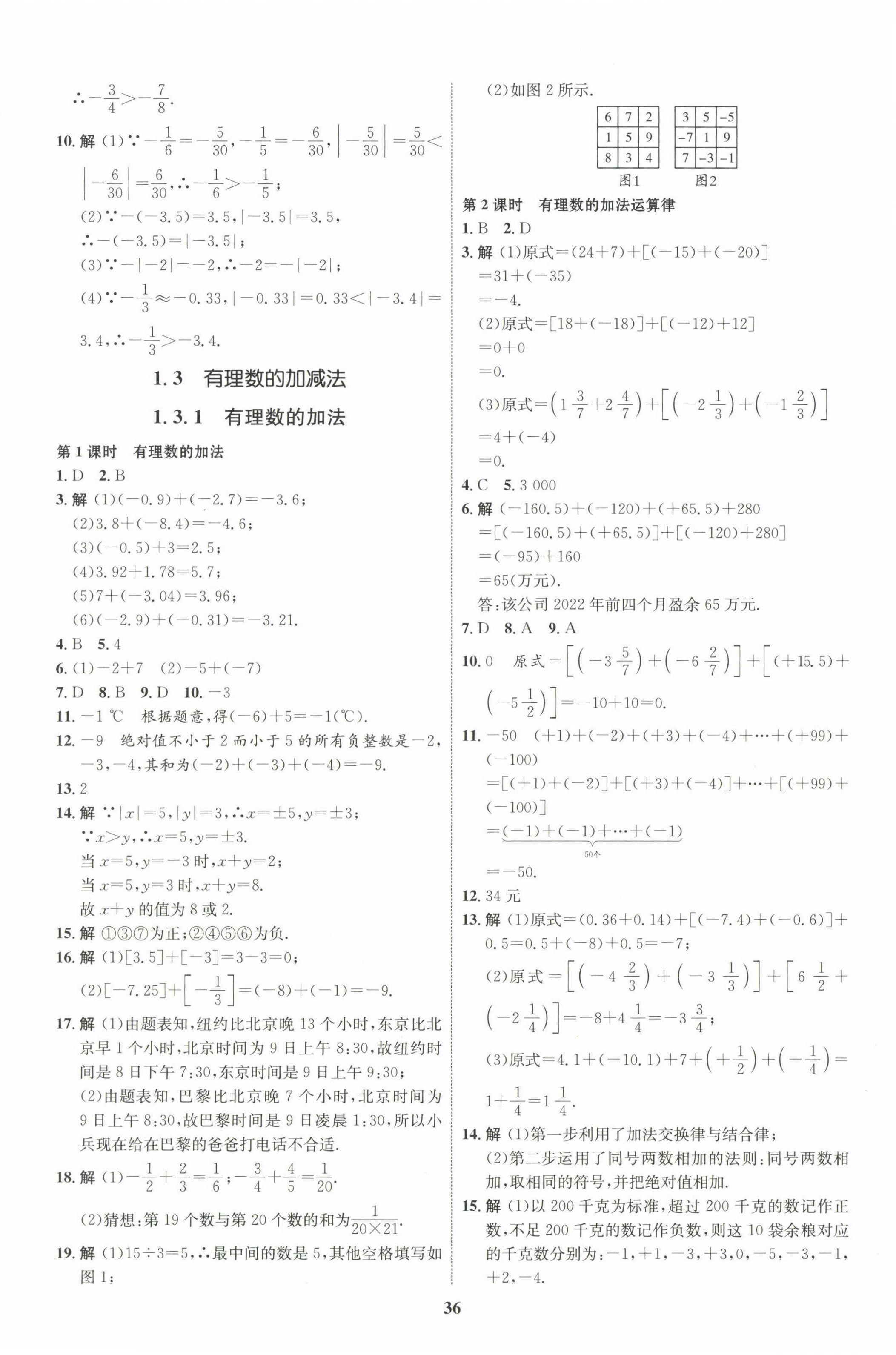 2023年同步學考優(yōu)化設(shè)計七年級數(shù)學上冊人教版 第4頁